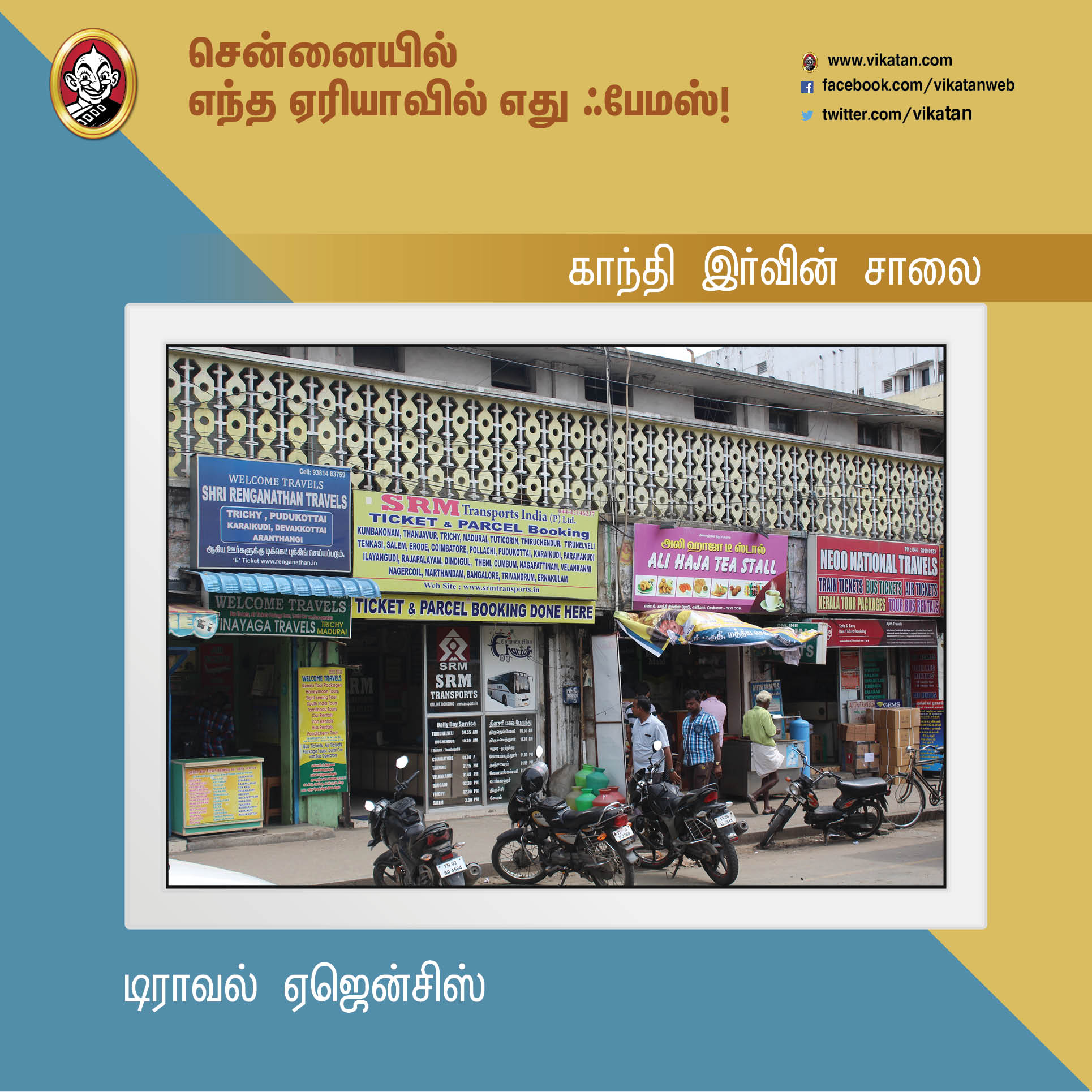 சென்னைனா சென்ட்ரல், எக்மோர் மட்டுமில்ல... இந்த ஏரியாக்களும் ஃபேமஸ்தான்! #Chennai379 சென்னைனா சென்ட்ரல், எக்மோர் மட்டுமில்ல... இந்த ஏரியாக்களும் ஃபேமஸ்தான்! #Chennai379