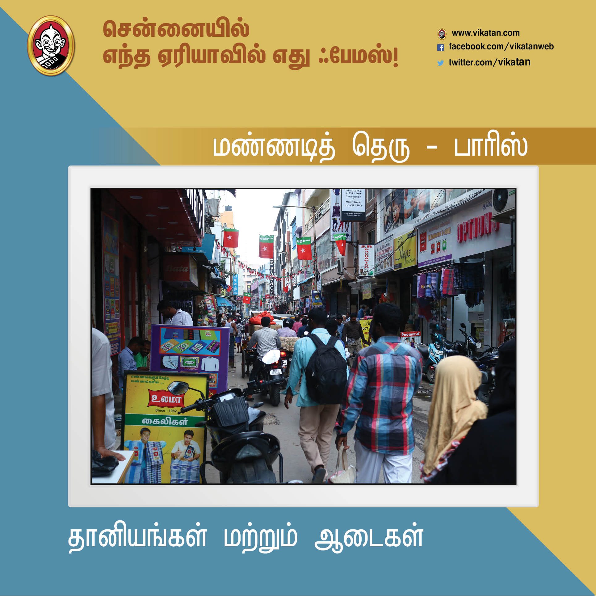 சென்னைனா சென்ட்ரல், எக்மோர் மட்டுமில்ல... இந்த ஏரியாக்களும் ஃபேமஸ்தான்! #Chennai379 சென்னைனா சென்ட்ரல், எக்மோர் மட்டுமில்ல... இந்த ஏரியாக்களும் ஃபேமஸ்தான்! #Chennai379
