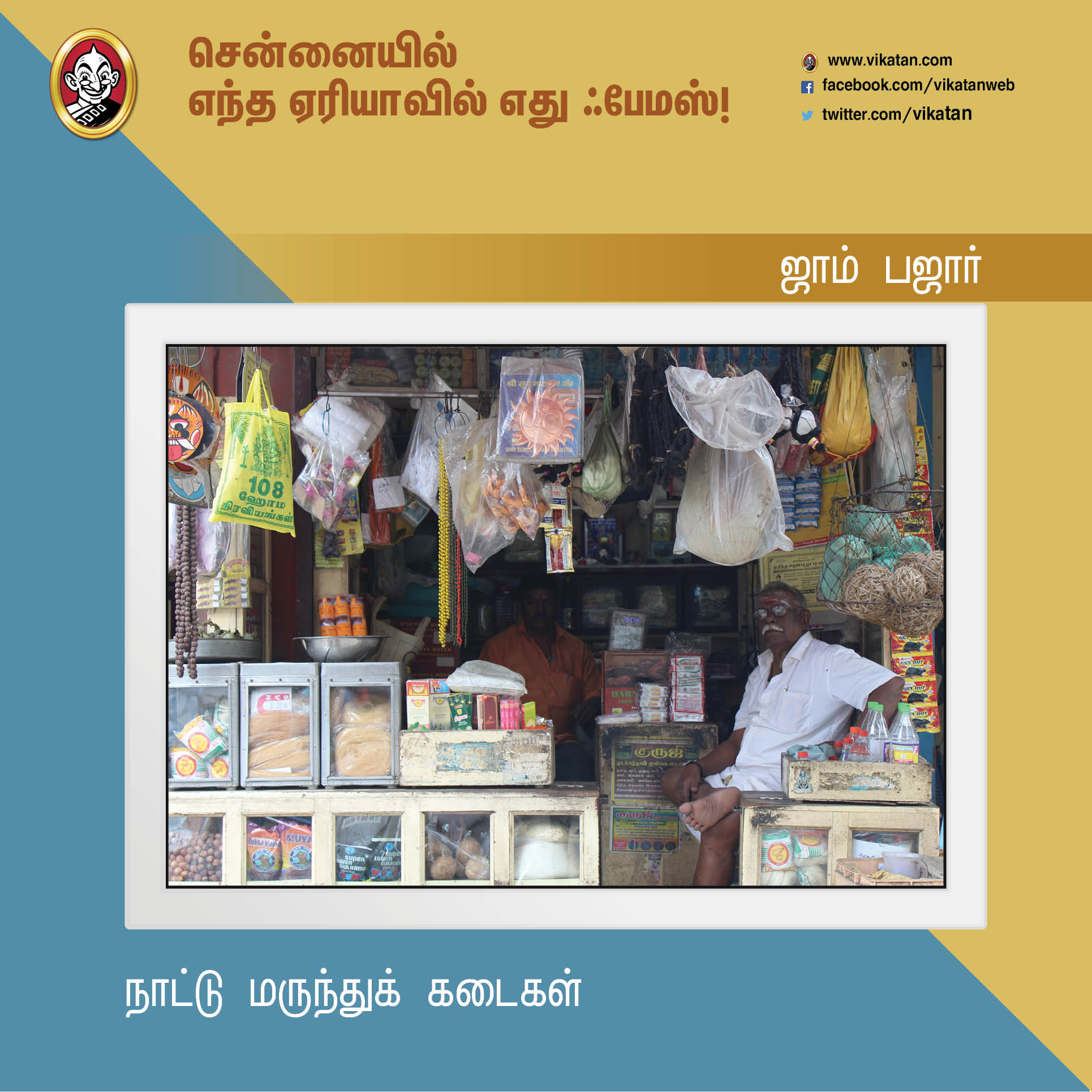 சென்னைனா சென்ட்ரல், எக்மோர் மட்டுமில்ல... இந்த ஏரியாக்களும் ஃபேமஸ்தான்! #Chennai379 சென்னைனா சென்ட்ரல், எக்மோர் மட்டுமில்ல... இந்த ஏரியாக்களும் ஃபேமஸ்தான்! #Chennai379