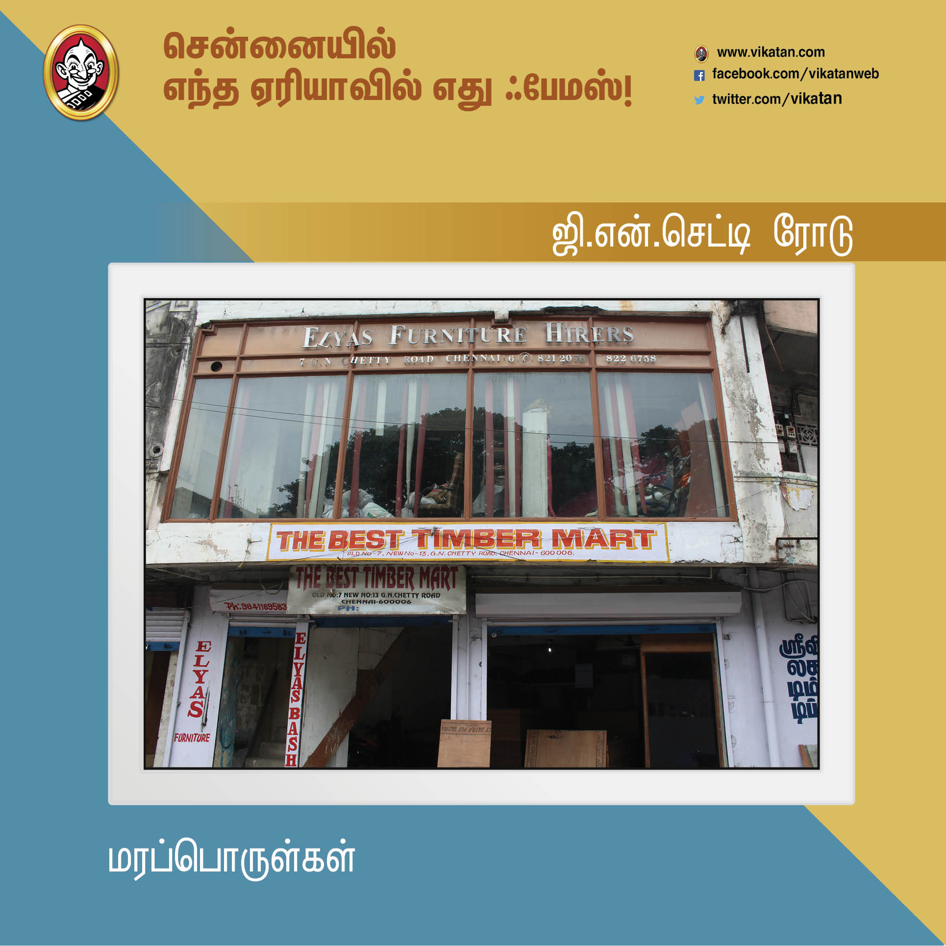 சென்னைனா சென்ட்ரல், எக்மோர் மட்டுமில்ல... இந்த ஏரியாக்களும் ஃபேமஸ்தான்! #Chennai379 சென்னைனா சென்ட்ரல், எக்மோர் மட்டுமில்ல... இந்த ஏரியாக்களும் ஃபேமஸ்தான்! #Chennai379