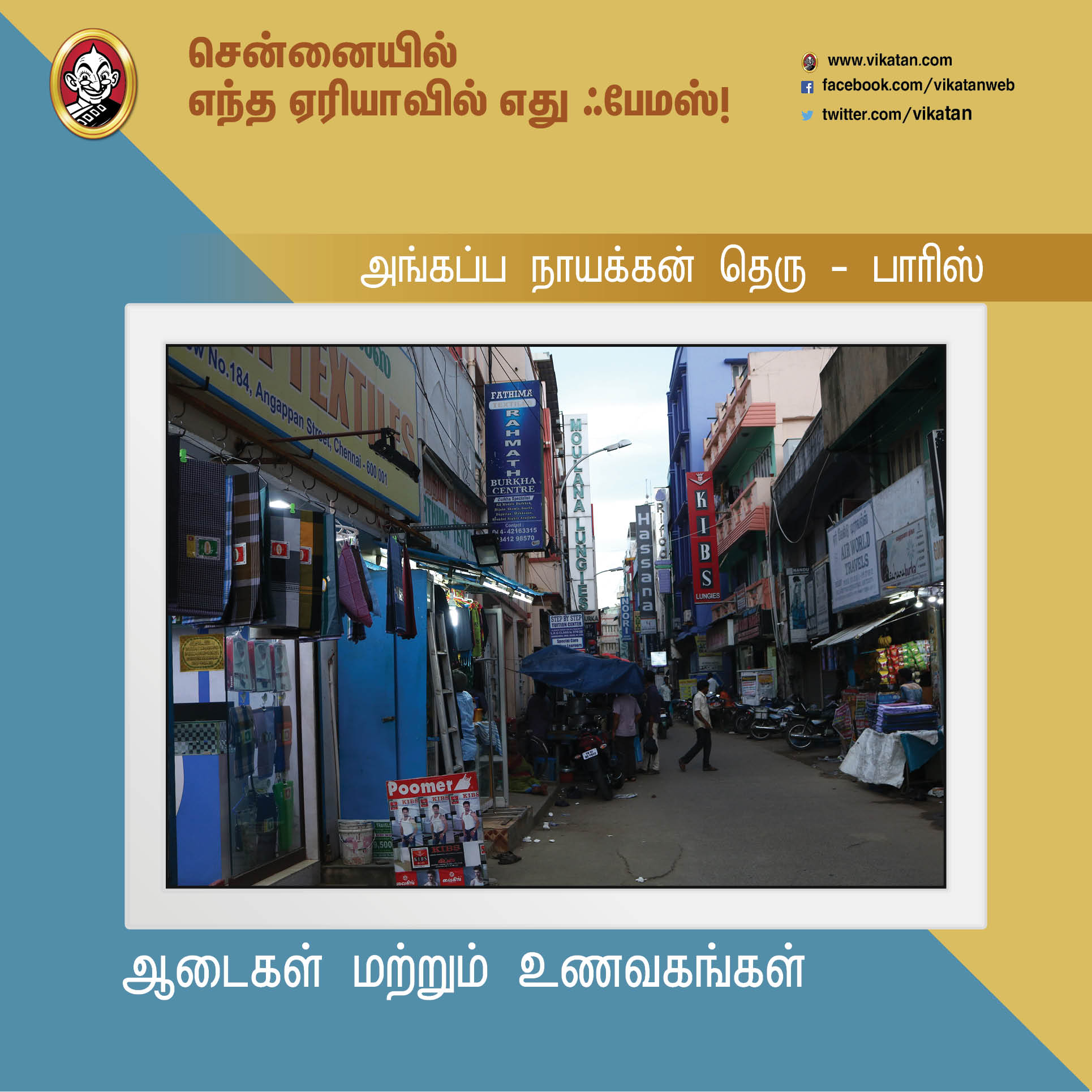 சென்னைனா சென்ட்ரல், எக்மோர் மட்டுமில்ல... இந்த ஏரியாக்களும் ஃபேமஸ்தான்! #Chennai379 சென்னைனா சென்ட்ரல், எக்மோர் மட்டுமில்ல... இந்த ஏரியாக்களும் ஃபேமஸ்தான்! #Chennai379