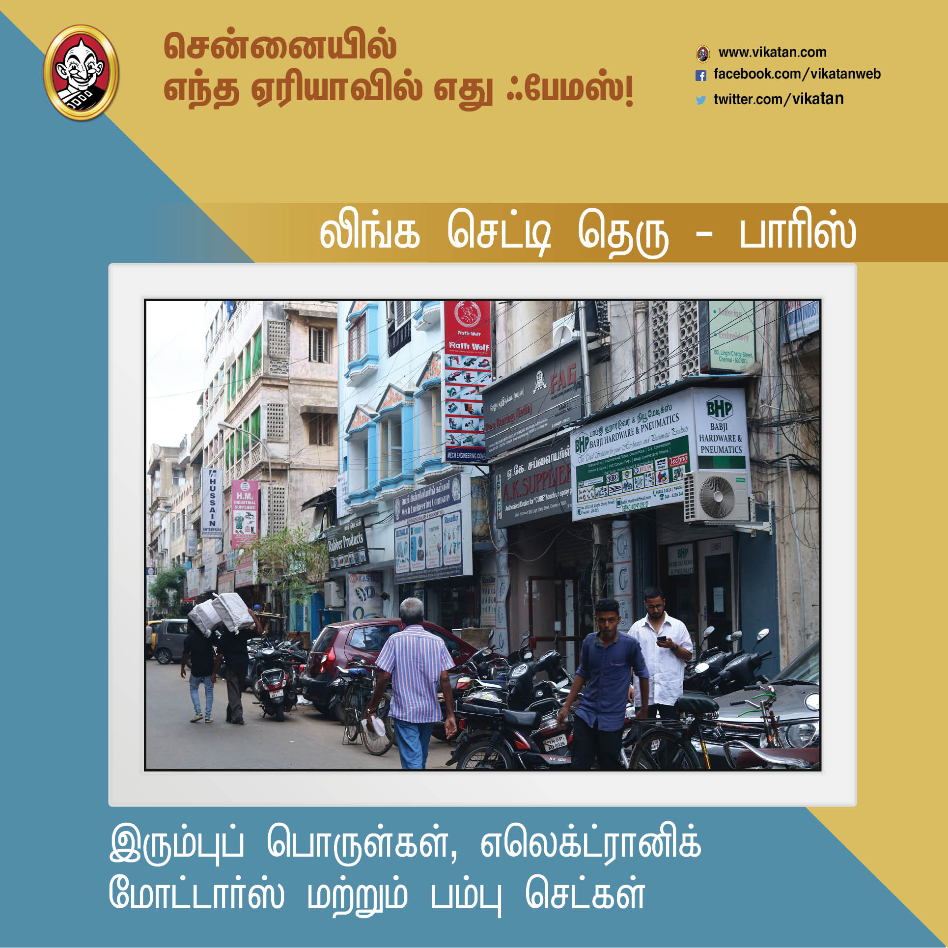 சென்னைனா சென்ட்ரல், எக்மோர் மட்டுமில்ல... இந்த ஏரியாக்களும் ஃபேமஸ்தான்! #Chennai379 சென்னைனா சென்ட்ரல், எக்மோர் மட்டுமில்ல... இந்த ஏரியாக்களும் ஃபேமஸ்தான்! #Chennai379