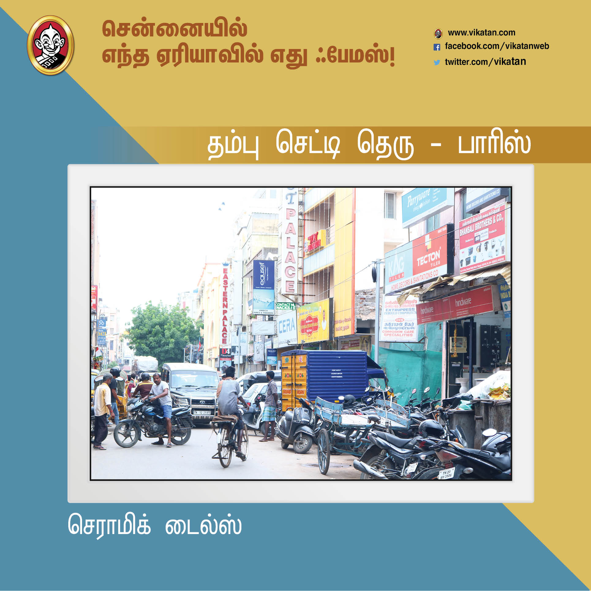 சென்னைனா சென்ட்ரல், எக்மோர் மட்டுமில்ல... இந்த ஏரியாக்களும் ஃபேமஸ்தான்! #Chennai379 சென்னைனா சென்ட்ரல், எக்மோர் மட்டுமில்ல... இந்த ஏரியாக்களும் ஃபேமஸ்தான்! #Chennai379