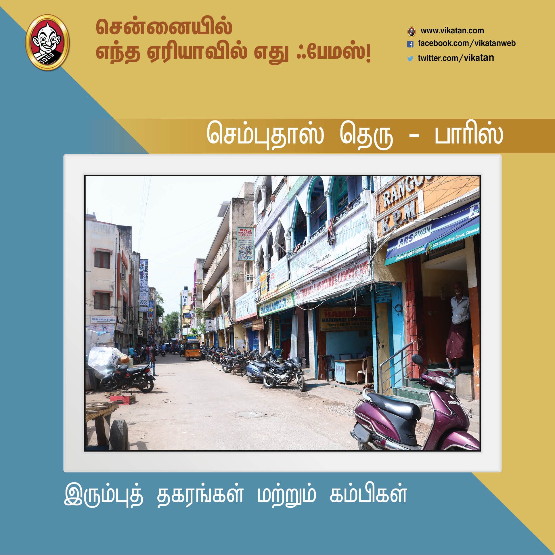 சென்னைனா சென்ட்ரல், எக்மோர் மட்டுமில்ல... இந்த ஏரியாக்களும் ஃபேமஸ்தான்! #Chennai379 சென்னைனா சென்ட்ரல், எக்மோர் மட்டுமில்ல... இந்த ஏரியாக்களும் ஃபேமஸ்தான்! #Chennai379