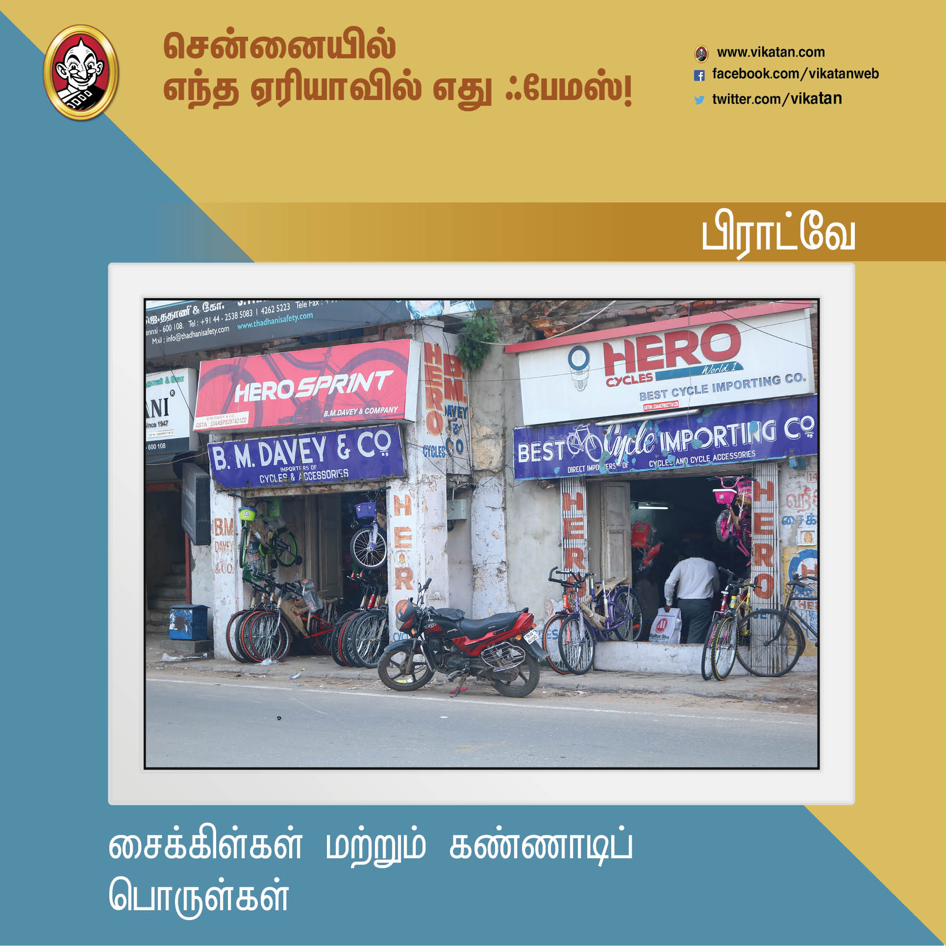 சென்னைனா சென்ட்ரல், எக்மோர் மட்டுமில்ல... இந்த ஏரியாக்களும் ஃபேமஸ்தான்! #Chennai379 சென்னைனா சென்ட்ரல், எக்மோர் மட்டுமில்ல... இந்த ஏரியாக்களும் ஃபேமஸ்தான்! #Chennai379