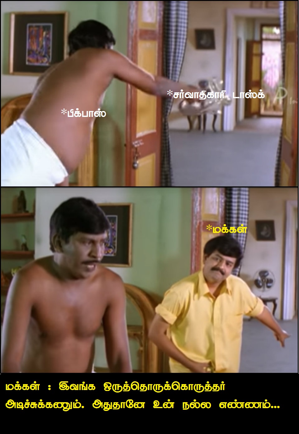 முழுசா நீலாம்பரியா மாறின ஐஸ்வர்யா! பிக்பாஸ் 45வது எபிஸோட் மீம் ரிப்போர்ட் #BiggBossTamil2 முழுசா நீலாம்பரியா மாறின ஐஸ்வர்யா! பிக்பாஸ் 45வது எபிஸோட் மீம் ரிப்போர்ட் #BiggBossTamil2