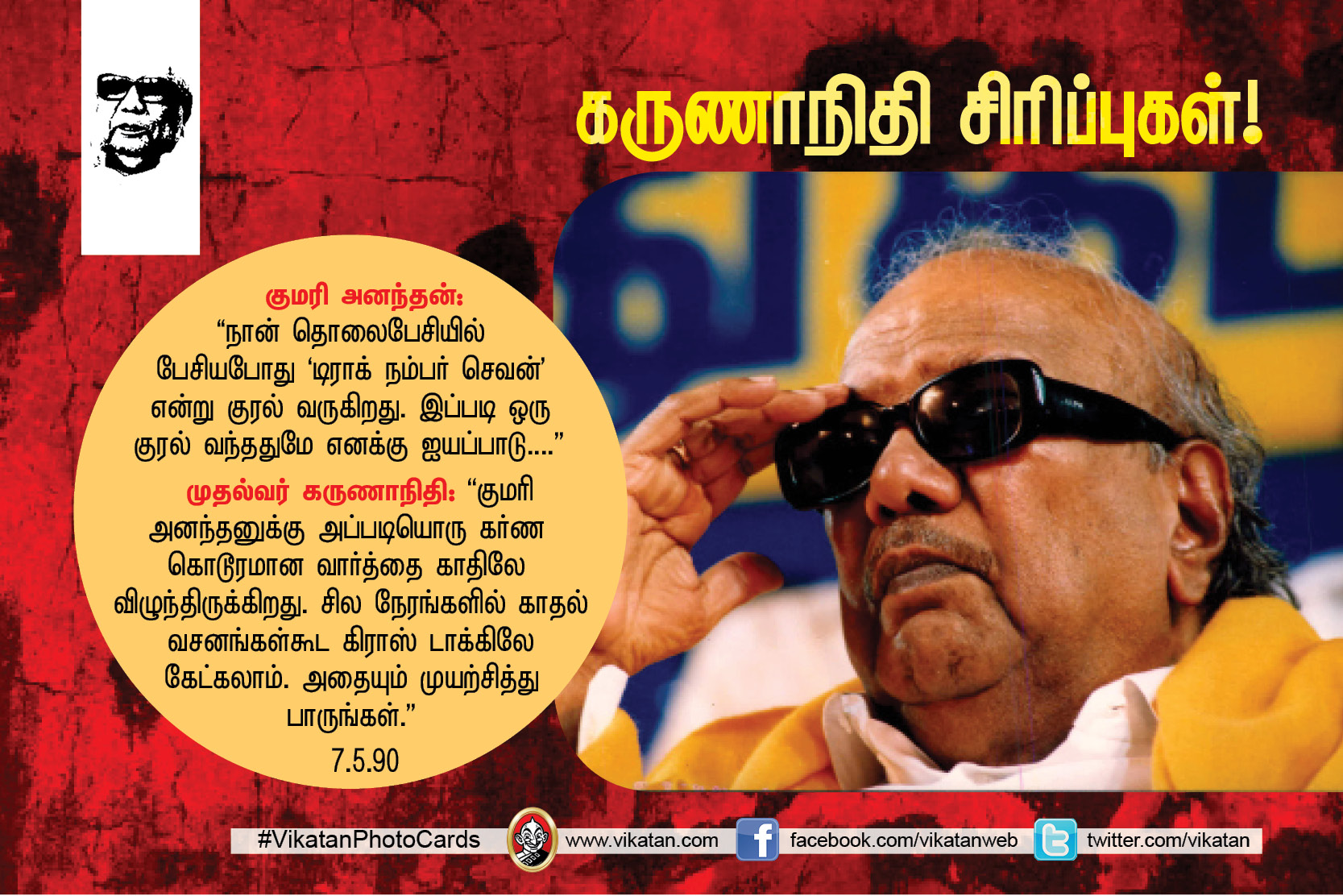 ’’நான் கமிஷன் வாங்கித்தான், உங்களுக்கு விசாரணைக் கமிஷன் போட வேண்டும்..!’’ கருணாநிதியின் சட்டசபை ஹிட்ஸ். தொகுப்பு: எஸ்.ஏ.எம். பரக்கத் அலி ’’நான் கமிஷன் வாங்கித்தான், உங்களுக்கு விசாரணைக் கமிஷன் போட வேண்டும்..!’’ கருணாநிதியின் சட்டசபை ஹிட்ஸ். தொகுப்பு: எஸ்.ஏ.எம். பரக்கத் அலி
