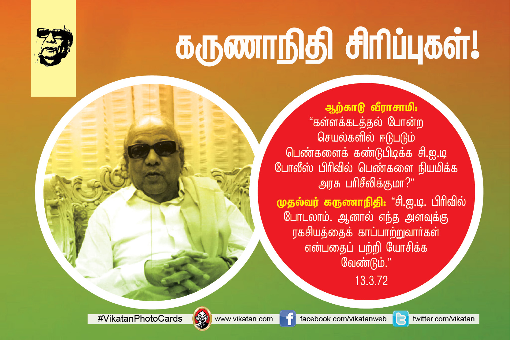 ’’நான் கமிஷன் வாங்கித்தான், உங்களுக்கு விசாரணைக் கமிஷன் போட வேண்டும்..!’’ கருணாநிதியின் சட்டசபை ஹிட்ஸ். தொகுப்பு: எஸ்.ஏ.எம். பரக்கத் அலி ’’நான் கமிஷன் வாங்கித்தான், உங்களுக்கு விசாரணைக் கமிஷன் போட வேண்டும்..!’’ கருணாநிதியின் சட்டசபை ஹிட்ஸ். தொகுப்பு: எஸ்.ஏ.எம். பரக்கத் அலி