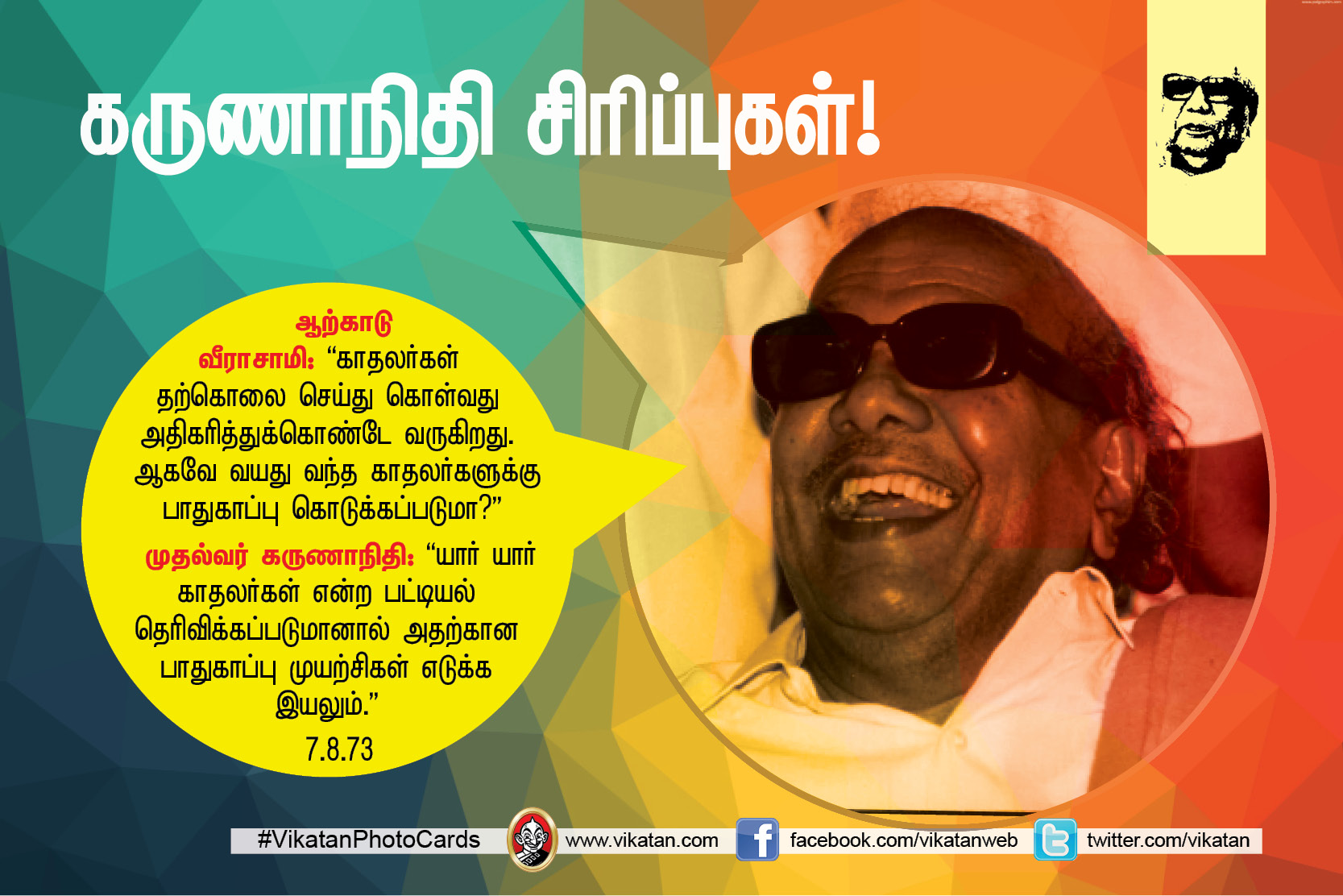 ’’நான் கமிஷன் வாங்கித்தான், உங்களுக்கு விசாரணைக் கமிஷன் போட வேண்டும்..!’’ கருணாநிதியின் சட்டசபை ஹிட்ஸ். தொகுப்பு: எஸ்.ஏ.எம். பரக்கத் அலி ’’நான் கமிஷன் வாங்கித்தான், உங்களுக்கு விசாரணைக் கமிஷன் போட வேண்டும்..!’’ கருணாநிதியின் சட்டசபை ஹிட்ஸ். தொகுப்பு: எஸ்.ஏ.எம். பரக்கத் அலி