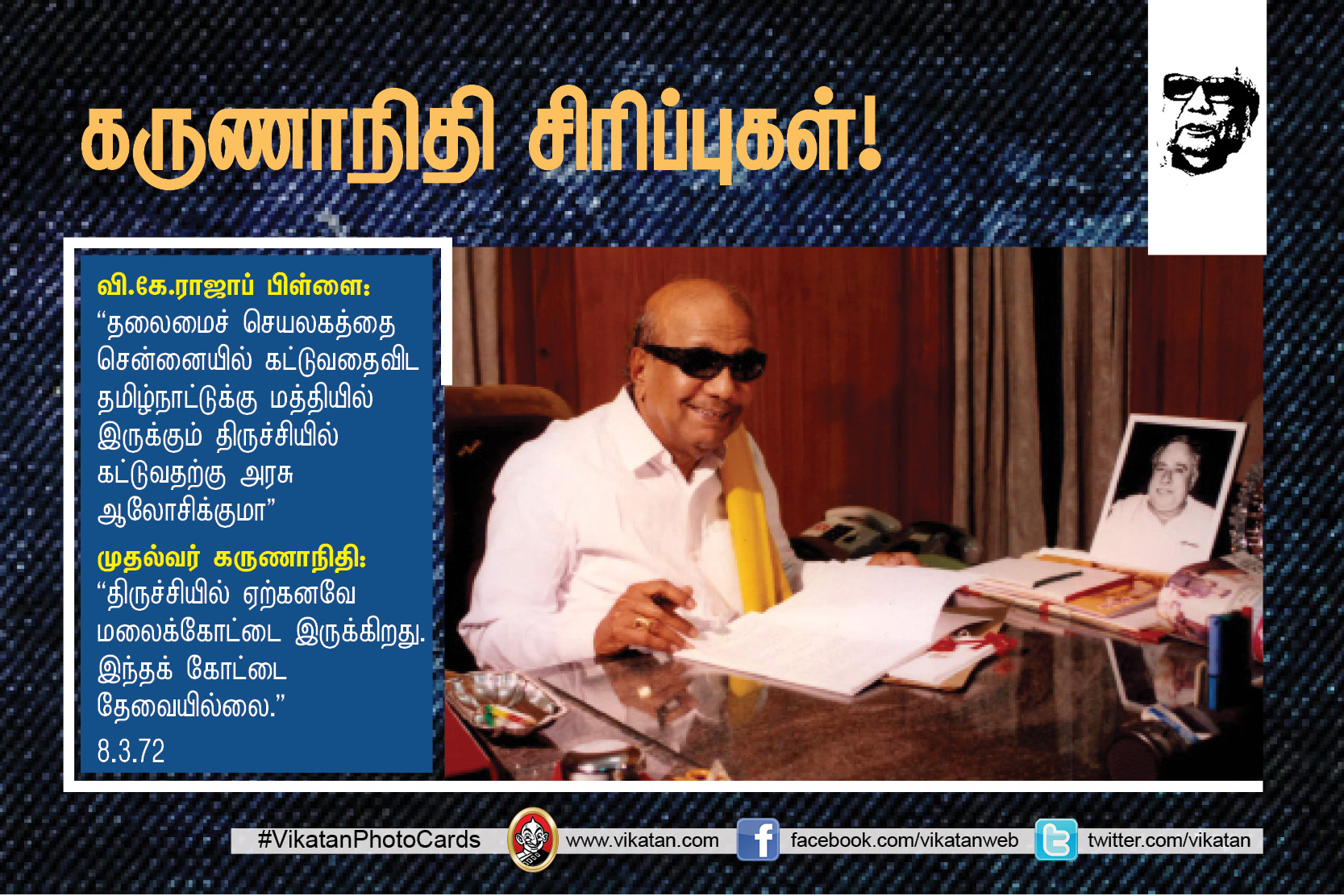 ’’நான் கமிஷன் வாங்கித்தான், உங்களுக்கு விசாரணைக் கமிஷன் போட வேண்டும்..!’’ கருணாநிதியின் சட்டசபை ஹிட்ஸ். தொகுப்பு: எஸ்.ஏ.எம். பரக்கத் அலி ’’நான் கமிஷன் வாங்கித்தான், உங்களுக்கு விசாரணைக் கமிஷன் போட வேண்டும்..!’’ கருணாநிதியின் சட்டசபை ஹிட்ஸ். தொகுப்பு: எஸ்.ஏ.எம். பரக்கத் அலி