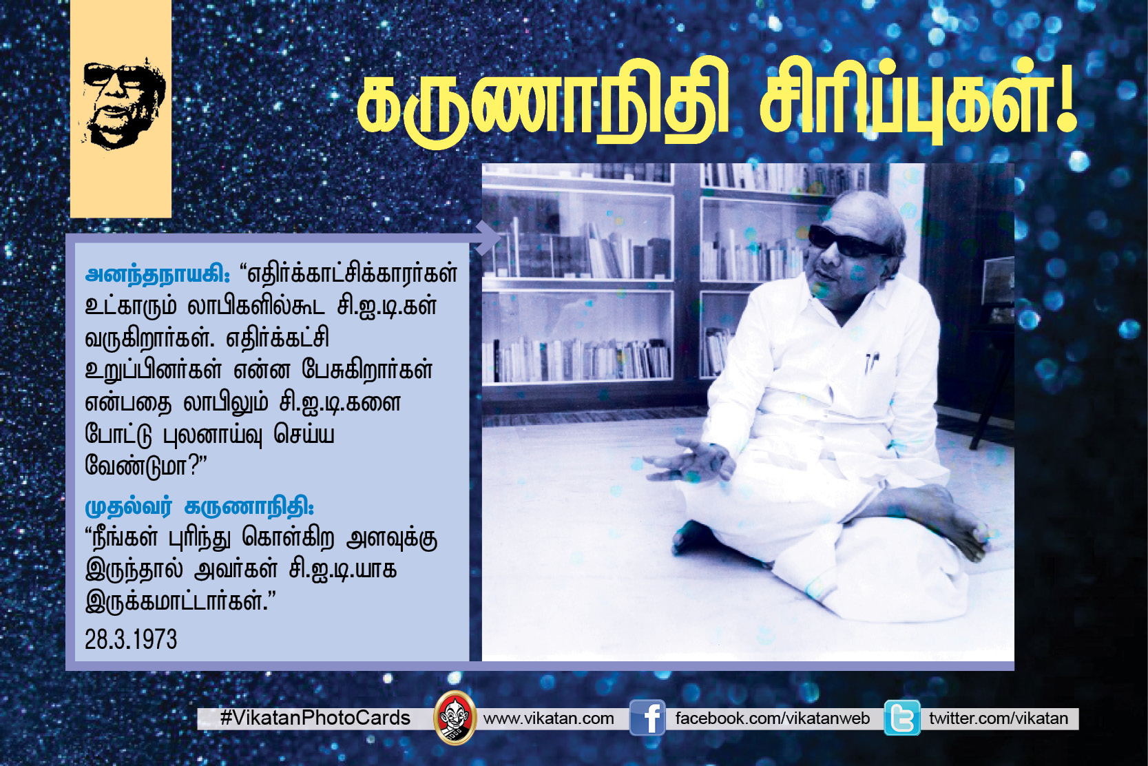 ’’நான் கமிஷன் வாங்கித்தான், உங்களுக்கு விசாரணைக் கமிஷன் போட வேண்டும்..!’’ கருணாநிதியின் சட்டசபை ஹிட்ஸ். தொகுப்பு: எஸ்.ஏ.எம். பரக்கத் அலி ’’நான் கமிஷன் வாங்கித்தான், உங்களுக்கு விசாரணைக் கமிஷன் போட வேண்டும்..!’’ கருணாநிதியின் சட்டசபை ஹிட்ஸ். தொகுப்பு: எஸ்.ஏ.எம். பரக்கத் அலி