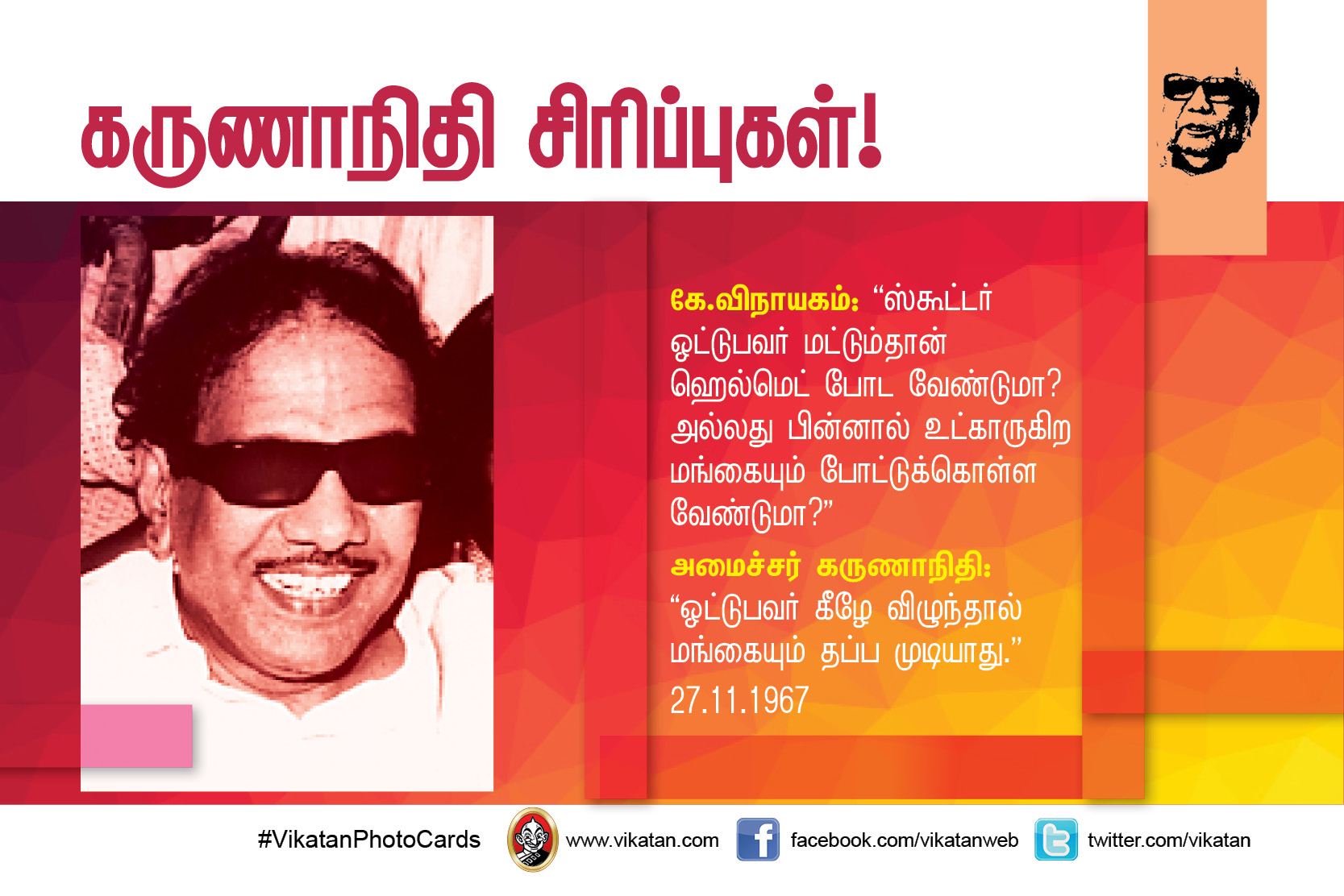 ’’நான் கமிஷன் வாங்கித்தான், உங்களுக்கு விசாரணைக் கமிஷன் போட வேண்டும்..!’’ கருணாநிதியின் சட்டசபை ஹிட்ஸ். தொகுப்பு: எஸ்.ஏ.எம். பரக்கத் அலி ’’நான் கமிஷன் வாங்கித்தான், உங்களுக்கு விசாரணைக் கமிஷன் போட வேண்டும்..!’’ கருணாநிதியின் சட்டசபை ஹிட்ஸ். தொகுப்பு: எஸ்.ஏ.எம். பரக்கத் அலி