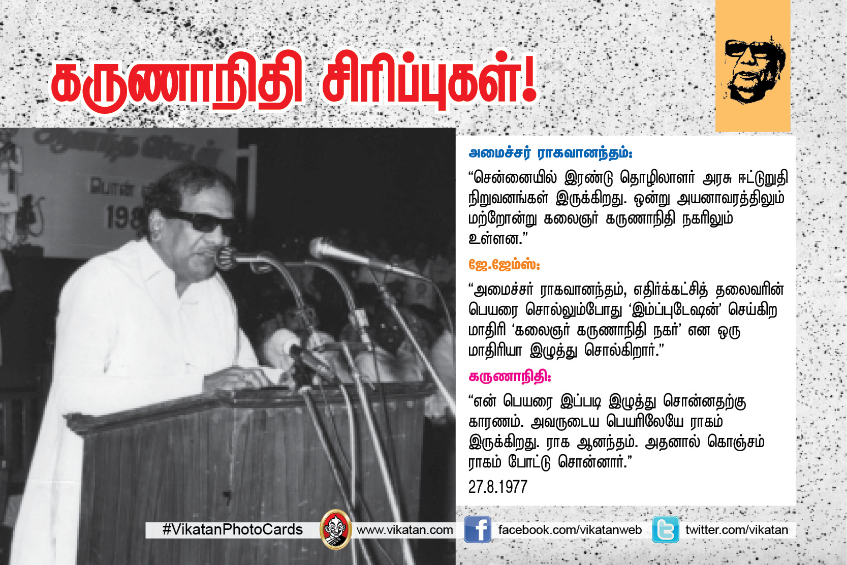 ’’நான் கமிஷன் வாங்கித்தான், உங்களுக்கு விசாரணைக் கமிஷன் போட வேண்டும்..!’’ கருணாநிதியின் சட்டசபை ஹிட்ஸ். தொகுப்பு: எஸ்.ஏ.எம். பரக்கத் அலி ’’நான் கமிஷன் வாங்கித்தான், உங்களுக்கு விசாரணைக் கமிஷன் போட வேண்டும்..!’’ கருணாநிதியின் சட்டசபை ஹிட்ஸ். தொகுப்பு: எஸ்.ஏ.எம். பரக்கத் அலி