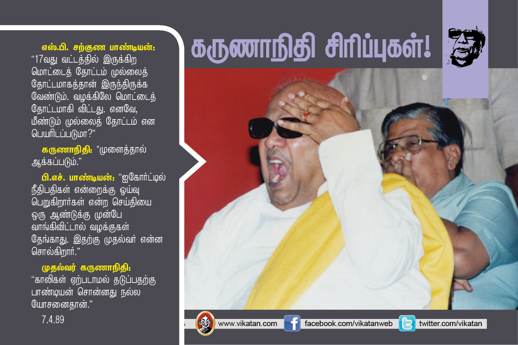 ’’நான் கமிஷன் வாங்கித்தான், உங்களுக்கு விசாரணைக் கமிஷன் போட வேண்டும்..!’’ கருணாநிதியின் சட்டசபை ஹிட்ஸ். தொகுப்பு: எஸ்.ஏ.எம். பரக்கத் அலி ’’நான் கமிஷன் வாங்கித்தான், உங்களுக்கு விசாரணைக் கமிஷன் போட வேண்டும்..!’’ கருணாநிதியின் சட்டசபை ஹிட்ஸ். தொகுப்பு: எஸ்.ஏ.எம். பரக்கத் அலி