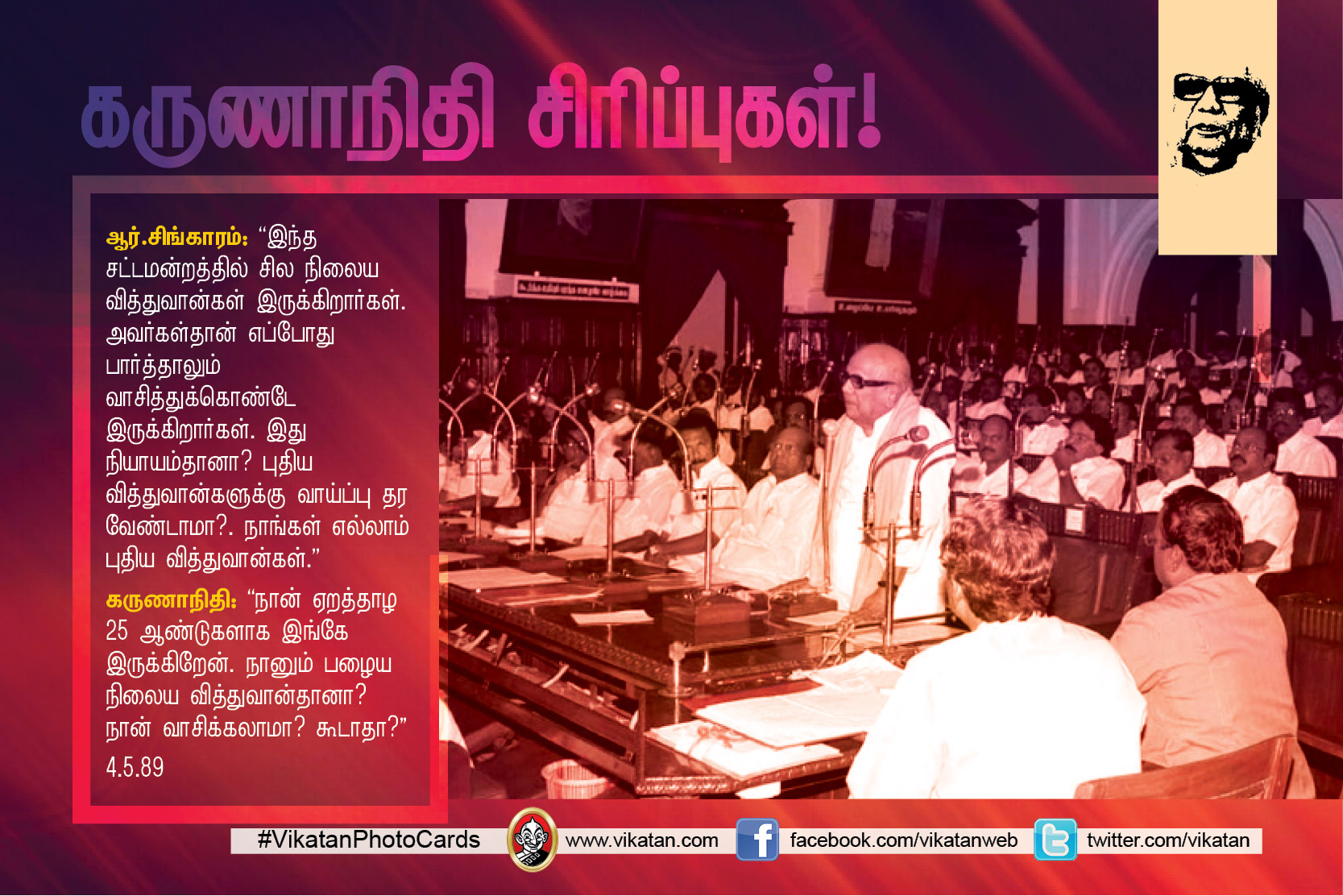’’நான் கமிஷன் வாங்கித்தான், உங்களுக்கு விசாரணைக் கமிஷன் போட வேண்டும்..!’’ கருணாநிதியின் சட்டசபை ஹிட்ஸ். தொகுப்பு: எஸ்.ஏ.எம். பரக்கத் அலி ’’நான் கமிஷன் வாங்கித்தான், உங்களுக்கு விசாரணைக் கமிஷன் போட வேண்டும்..!’’ கருணாநிதியின் சட்டசபை ஹிட்ஸ். தொகுப்பு: எஸ்.ஏ.எம். பரக்கத் அலி