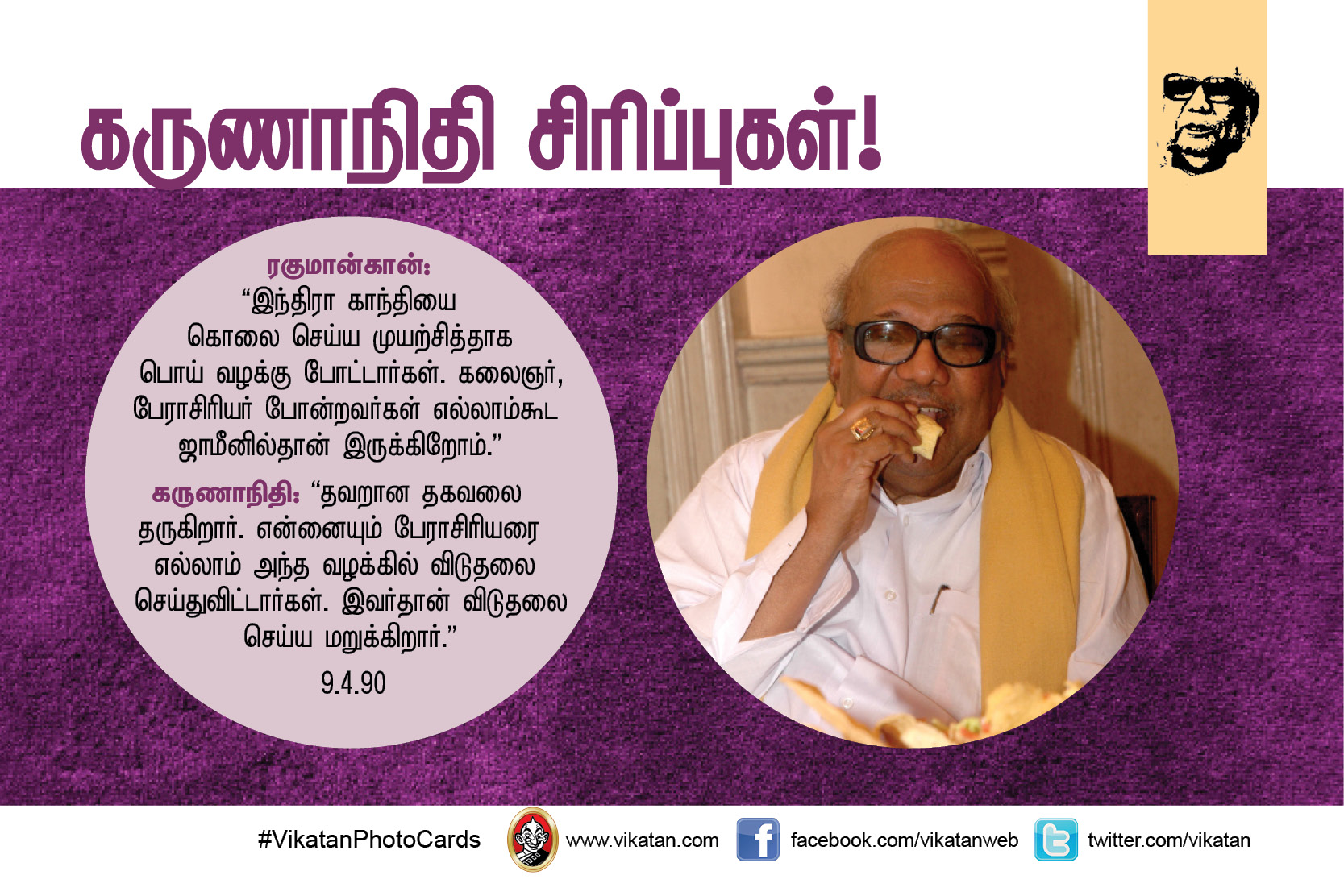 ’’நான் கமிஷன் வாங்கித்தான், உங்களுக்கு விசாரணைக் கமிஷன் போட வேண்டும்..!’’ கருணாநிதியின் சட்டசபை ஹிட்ஸ். தொகுப்பு: எஸ்.ஏ.எம். பரக்கத் அலி ’’நான் கமிஷன் வாங்கித்தான், உங்களுக்கு விசாரணைக் கமிஷன் போட வேண்டும்..!’’ கருணாநிதியின் சட்டசபை ஹிட்ஸ். தொகுப்பு: எஸ்.ஏ.எம். பரக்கத் அலி
