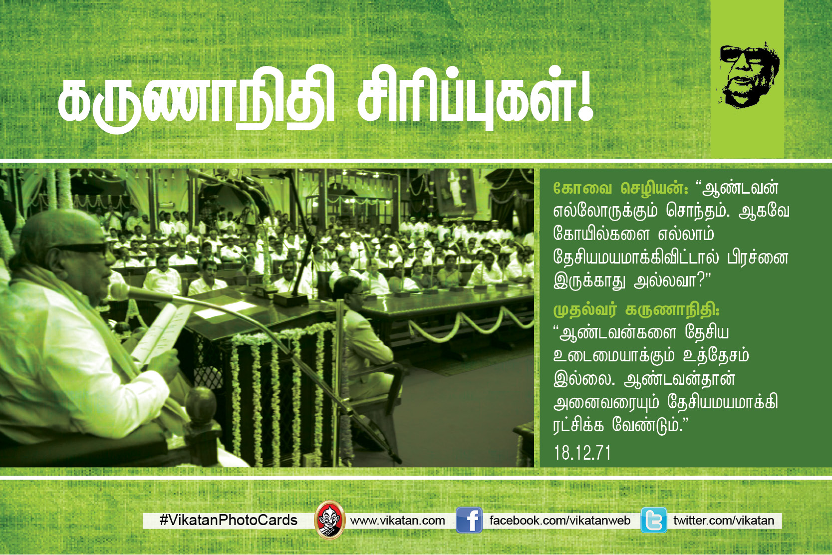 ’’நான் கமிஷன் வாங்கித்தான், உங்களுக்கு விசாரணைக் கமிஷன் போட வேண்டும்..!’’ கருணாநிதியின் சட்டசபை ஹிட்ஸ். தொகுப்பு: எஸ்.ஏ.எம். பரக்கத் அலி ’’நான் கமிஷன் வாங்கித்தான், உங்களுக்கு விசாரணைக் கமிஷன் போட வேண்டும்..!’’ கருணாநிதியின் சட்டசபை ஹிட்ஸ். தொகுப்பு: எஸ்.ஏ.எம். பரக்கத் அலி
