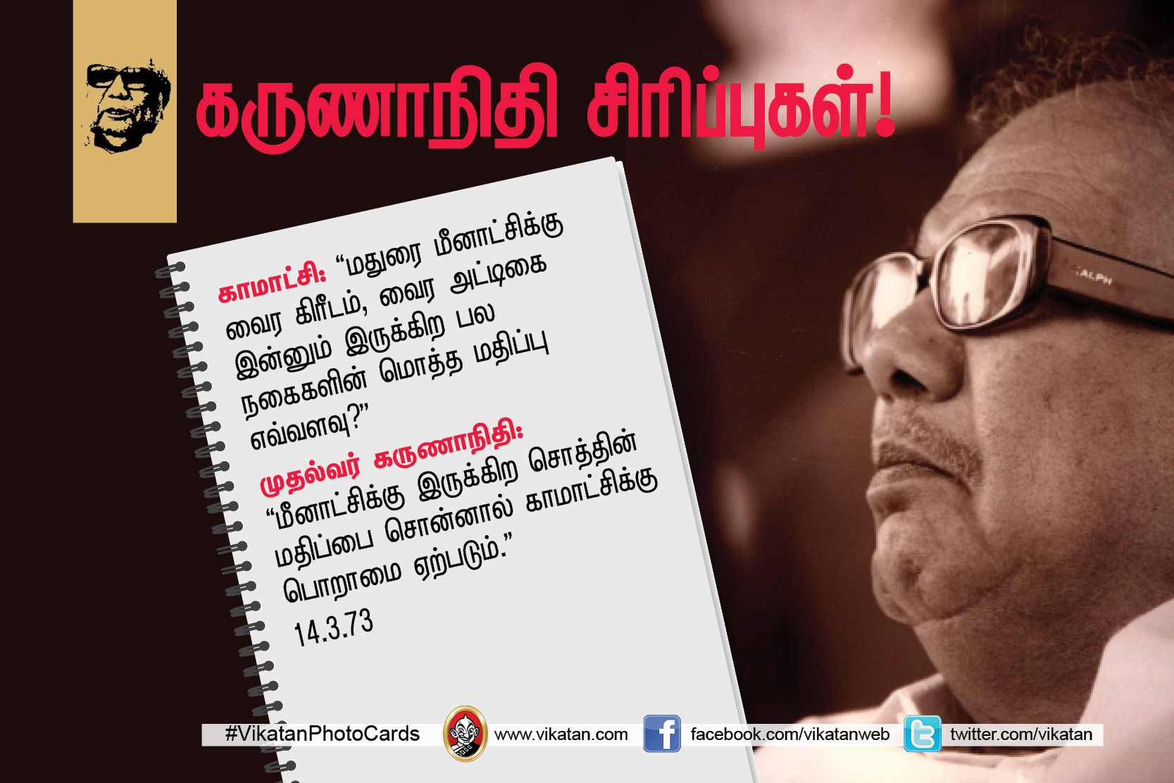 ’’நான் கமிஷன் வாங்கித்தான், உங்களுக்கு விசாரணைக் கமிஷன் போட வேண்டும்..!’’ கருணாநிதியின் சட்டசபை ஹிட்ஸ். தொகுப்பு: எஸ்.ஏ.எம். பரக்கத் அலி ’’நான் கமிஷன் வாங்கித்தான், உங்களுக்கு விசாரணைக் கமிஷன் போட வேண்டும்..!’’ கருணாநிதியின் சட்டசபை ஹிட்ஸ். தொகுப்பு: எஸ்.ஏ.எம். பரக்கத் அலி