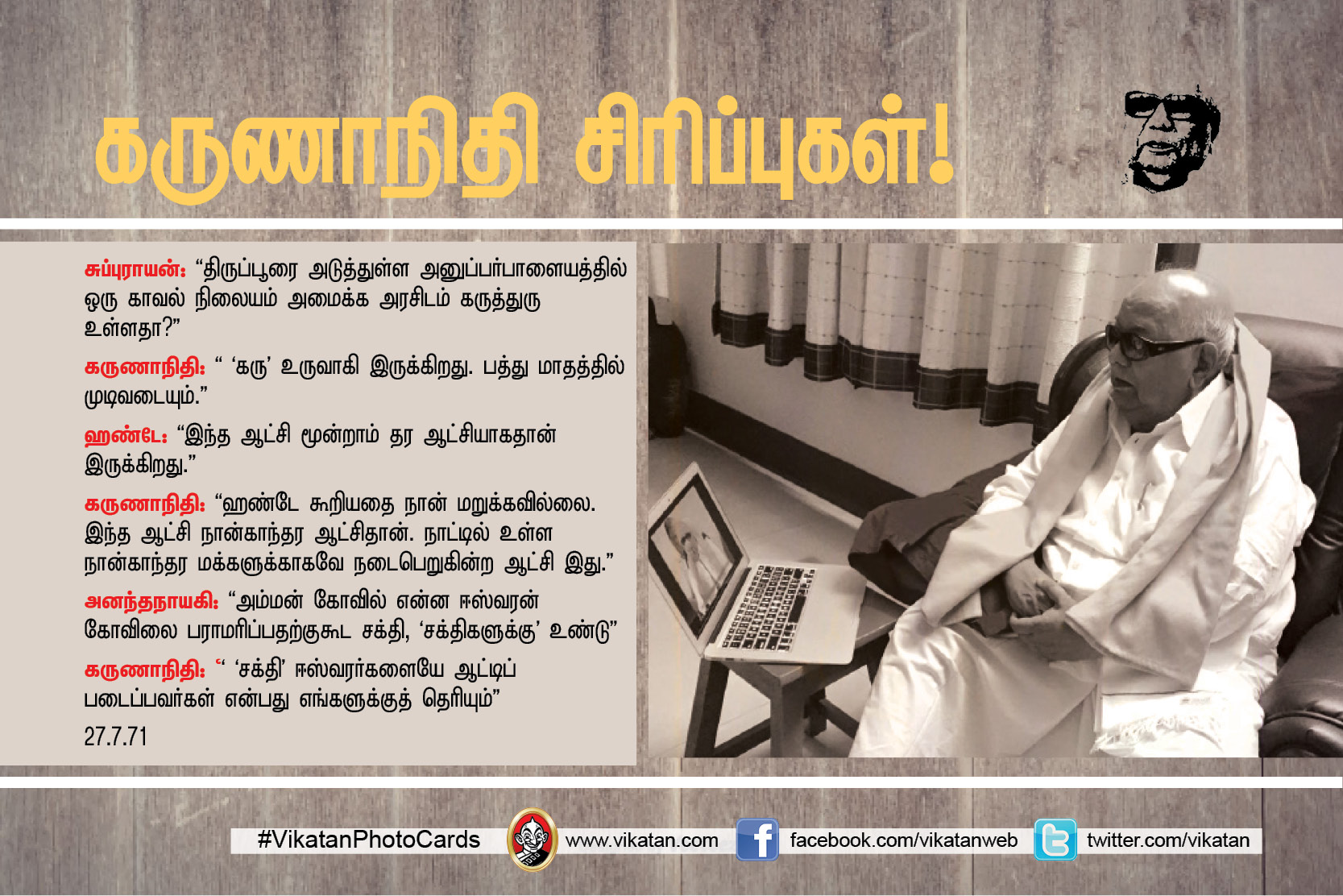 ’’நான் கமிஷன் வாங்கித்தான், உங்களுக்கு விசாரணைக் கமிஷன் போட வேண்டும்..!’’ கருணாநிதியின் சட்டசபை ஹிட்ஸ். தொகுப்பு: எஸ்.ஏ.எம். பரக்கத் அலி ’’நான் கமிஷன் வாங்கித்தான், உங்களுக்கு விசாரணைக் கமிஷன் போட வேண்டும்..!’’ கருணாநிதியின் சட்டசபை ஹிட்ஸ். தொகுப்பு: எஸ்.ஏ.எம். பரக்கத் அலி
