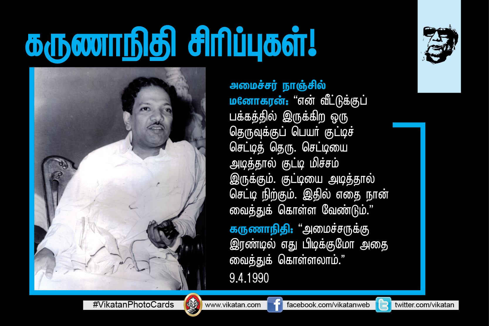 ’’நான் கமிஷன் வாங்கித்தான், உங்களுக்கு விசாரணைக் கமிஷன் போட வேண்டும்..!’’ கருணாநிதியின் சட்டசபை ஹிட்ஸ். தொகுப்பு: எஸ்.ஏ.எம். பரக்கத் அலி ’’நான் கமிஷன் வாங்கித்தான், உங்களுக்கு விசாரணைக் கமிஷன் போட வேண்டும்..!’’ கருணாநிதியின் சட்டசபை ஹிட்ஸ். தொகுப்பு: எஸ்.ஏ.எம். பரக்கத் அலி