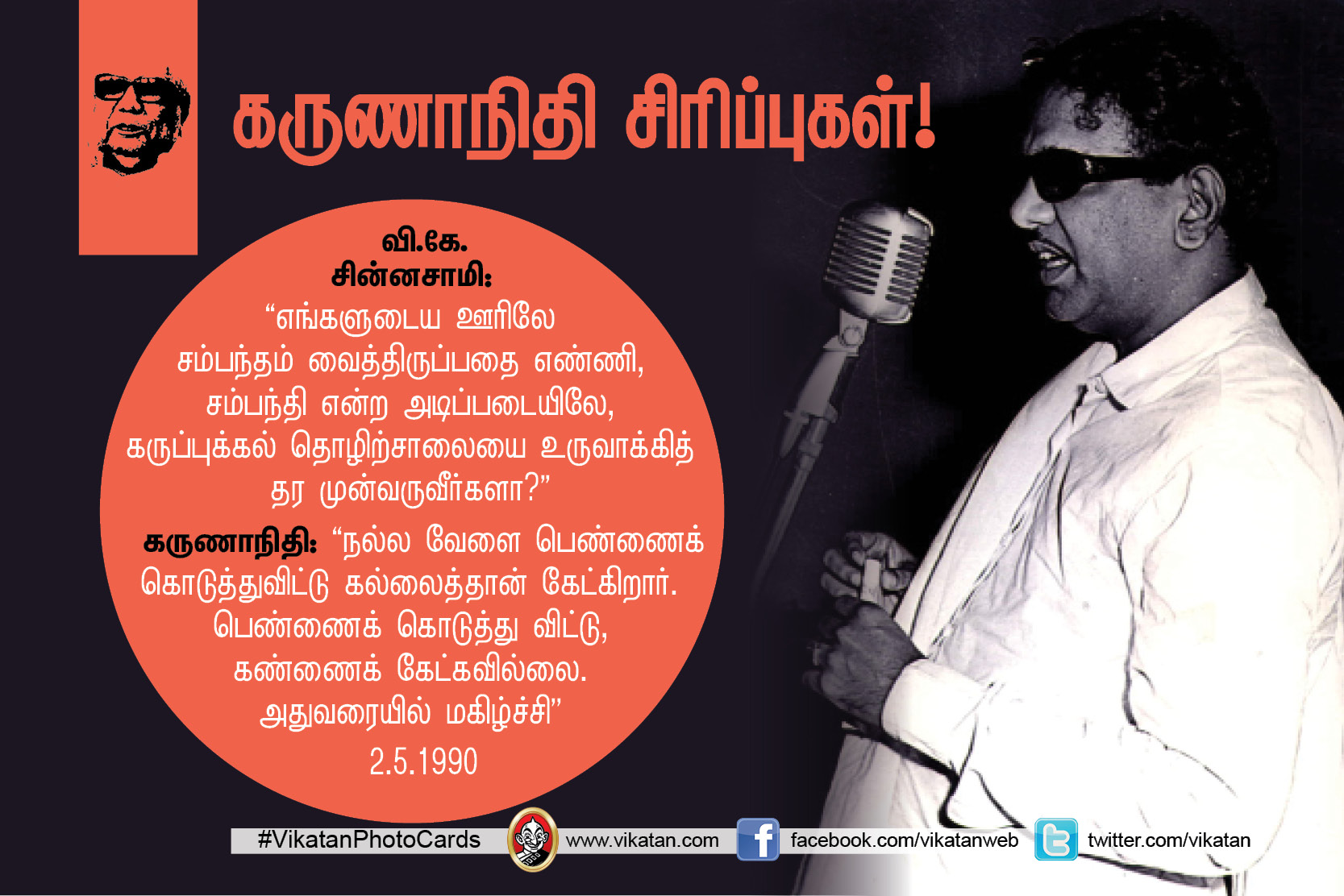 ’’நான் கமிஷன் வாங்கித்தான், உங்களுக்கு விசாரணைக் கமிஷன் போட வேண்டும்..!’’ கருணாநிதியின் சட்டசபை ஹிட்ஸ். தொகுப்பு: எஸ்.ஏ.எம். பரக்கத் அலி ’’நான் கமிஷன் வாங்கித்தான், உங்களுக்கு விசாரணைக் கமிஷன் போட வேண்டும்..!’’ கருணாநிதியின் சட்டசபை ஹிட்ஸ். தொகுப்பு: எஸ்.ஏ.எம். பரக்கத் அலி