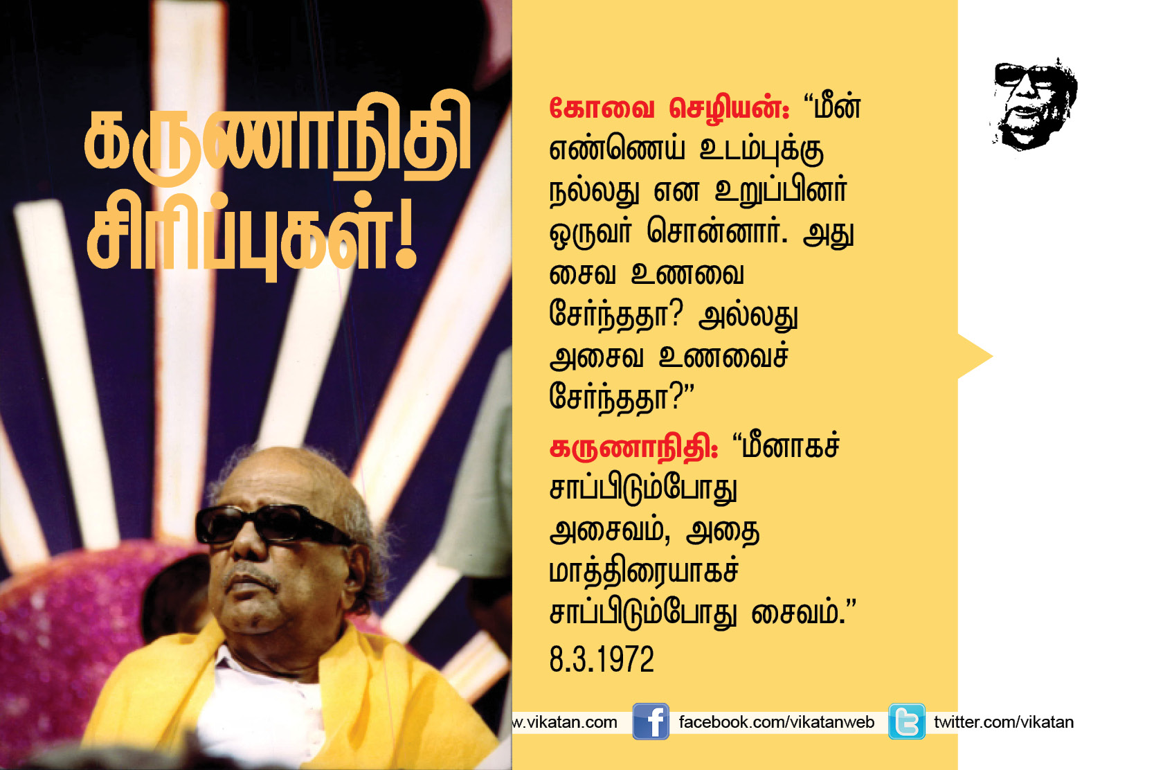 ’’நான் கமிஷன் வாங்கித்தான், உங்களுக்கு விசாரணைக் கமிஷன் போட வேண்டும்..!’’ கருணாநிதியின் சட்டசபை ஹிட்ஸ். தொகுப்பு: எஸ்.ஏ.எம். பரக்கத் அலி ’’நான் கமிஷன் வாங்கித்தான், உங்களுக்கு விசாரணைக் கமிஷன் போட வேண்டும்..!’’ கருணாநிதியின் சட்டசபை ஹிட்ஸ். தொகுப்பு: எஸ்.ஏ.எம். பரக்கத் அலி