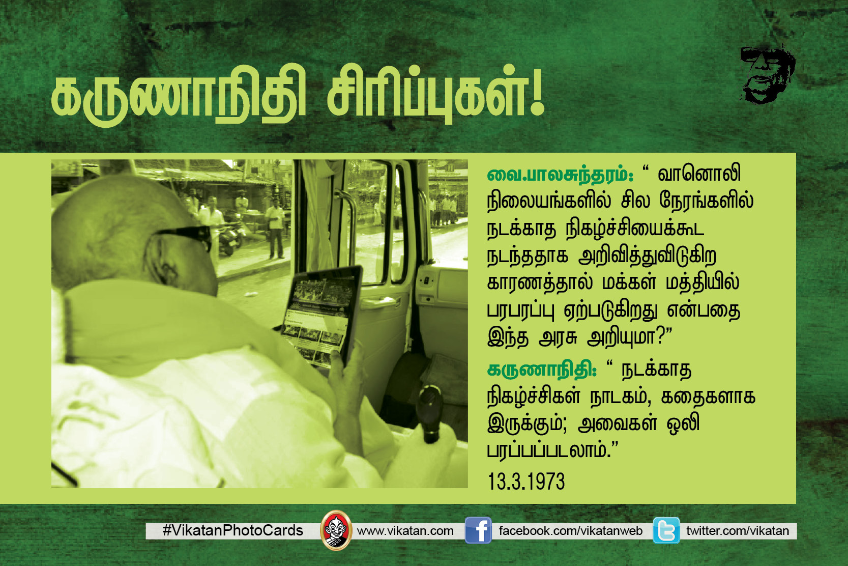 ’’நான் கமிஷன் வாங்கித்தான், உங்களுக்கு விசாரணைக் கமிஷன் போட வேண்டும்..!’’ கருணாநிதியின் சட்டசபை ஹிட்ஸ். தொகுப்பு: எஸ்.ஏ.எம். பரக்கத் அலி ’’நான் கமிஷன் வாங்கித்தான், உங்களுக்கு விசாரணைக் கமிஷன் போட வேண்டும்..!’’ கருணாநிதியின் சட்டசபை ஹிட்ஸ். தொகுப்பு: எஸ்.ஏ.எம். பரக்கத் அலி