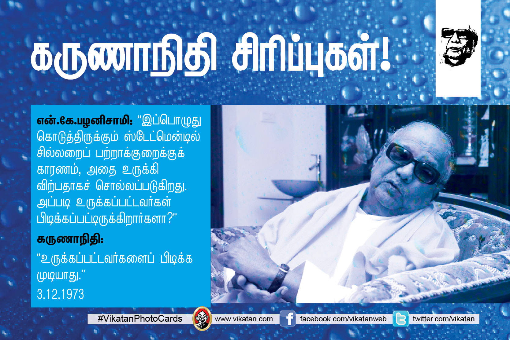 ’’நான் கமிஷன் வாங்கித்தான், உங்களுக்கு விசாரணைக் கமிஷன் போட வேண்டும்..!’’ கருணாநிதியின் சட்டசபை ஹிட்ஸ். தொகுப்பு: எஸ்.ஏ.எம். பரக்கத் அலி ’’நான் கமிஷன் வாங்கித்தான், உங்களுக்கு விசாரணைக் கமிஷன் போட வேண்டும்..!’’ கருணாநிதியின் சட்டசபை ஹிட்ஸ். தொகுப்பு: எஸ்.ஏ.எம். பரக்கத் அலி