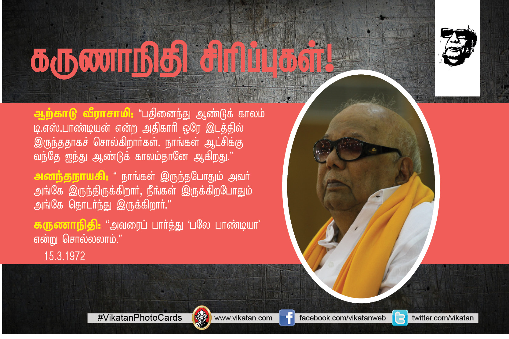 ’’நான் கமிஷன் வாங்கித்தான், உங்களுக்கு விசாரணைக் கமிஷன் போட வேண்டும்..!’’ கருணாநிதியின் சட்டசபை ஹிட்ஸ். தொகுப்பு: எஸ்.ஏ.எம். பரக்கத் அலி ’’நான் கமிஷன் வாங்கித்தான், உங்களுக்கு விசாரணைக் கமிஷன் போட வேண்டும்..!’’ கருணாநிதியின் சட்டசபை ஹிட்ஸ். தொகுப்பு: எஸ்.ஏ.எம். பரக்கத் அலி
