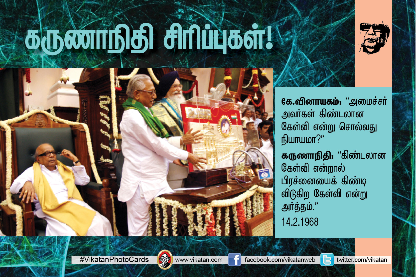 ’’நான் கமிஷன் வாங்கித்தான், உங்களுக்கு விசாரணைக் கமிஷன் போட வேண்டும்..!’’ கருணாநிதியின் சட்டசபை ஹிட்ஸ். தொகுப்பு: எஸ்.ஏ.எம். பரக்கத் அலி ’’நான் கமிஷன் வாங்கித்தான், உங்களுக்கு விசாரணைக் கமிஷன் போட வேண்டும்..!’’ கருணாநிதியின் சட்டசபை ஹிட்ஸ். தொகுப்பு: எஸ்.ஏ.எம். பரக்கத் அலி
