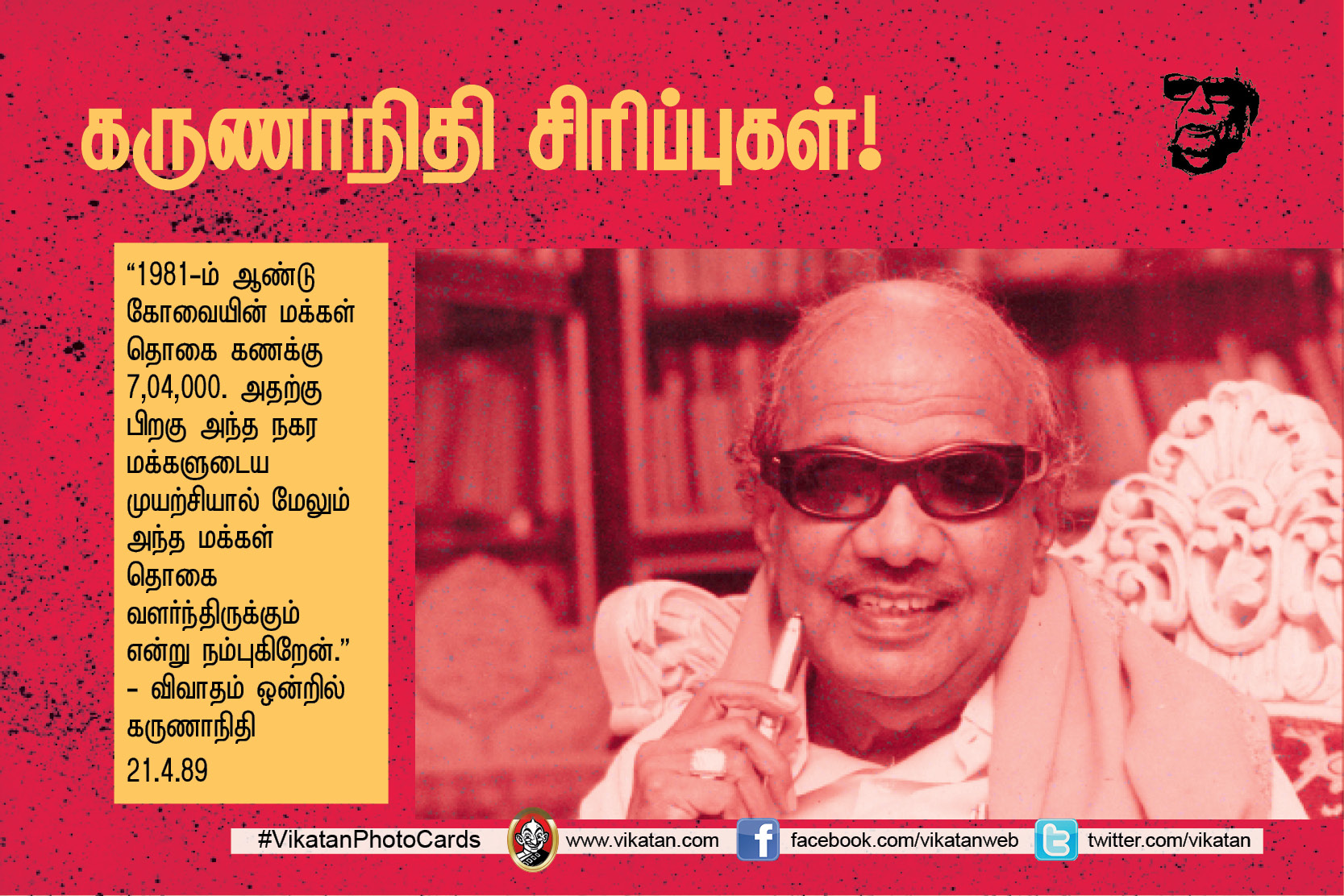 ’’நான் கமிஷன் வாங்கித்தான், உங்களுக்கு விசாரணைக் கமிஷன் போட வேண்டும்..!’’ கருணாநிதியின் சட்டசபை ஹிட்ஸ். தொகுப்பு: எஸ்.ஏ.எம். பரக்கத் அலி ’’நான் கமிஷன் வாங்கித்தான், உங்களுக்கு விசாரணைக் கமிஷன் போட வேண்டும்..!’’ கருணாநிதியின் சட்டசபை ஹிட்ஸ். தொகுப்பு: எஸ்.ஏ.எம். பரக்கத் அலி