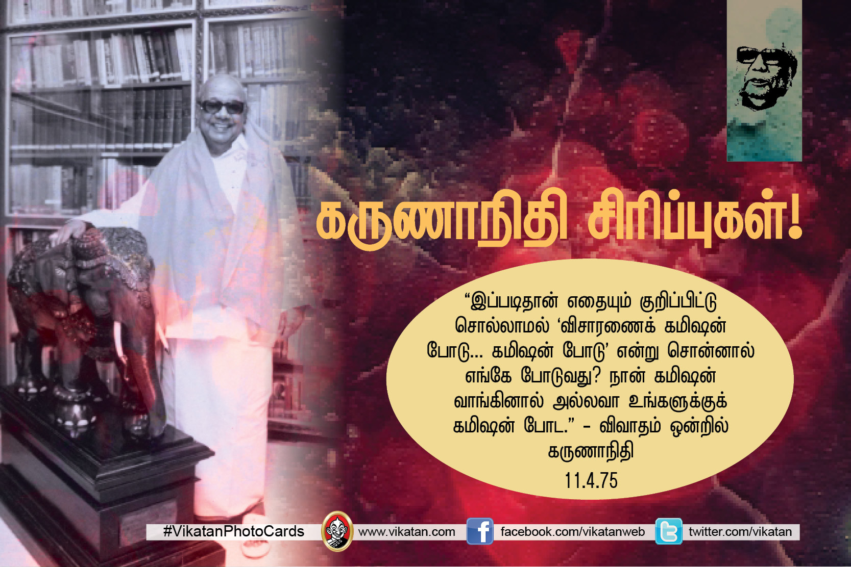 ’’நான் கமிஷன் வாங்கித்தான், உங்களுக்கு விசாரணைக் கமிஷன் போட வேண்டும்..!’’ கருணாநிதியின் சட்டசபை ஹிட்ஸ். தொகுப்பு: எஸ்.ஏ.எம். பரக்கத் அலி ’’நான் கமிஷன் வாங்கித்தான், உங்களுக்கு விசாரணைக் கமிஷன் போட வேண்டும்..!’’ கருணாநிதியின் சட்டசபை ஹிட்ஸ். தொகுப்பு: எஸ்.ஏ.எம். பரக்கத் அலி