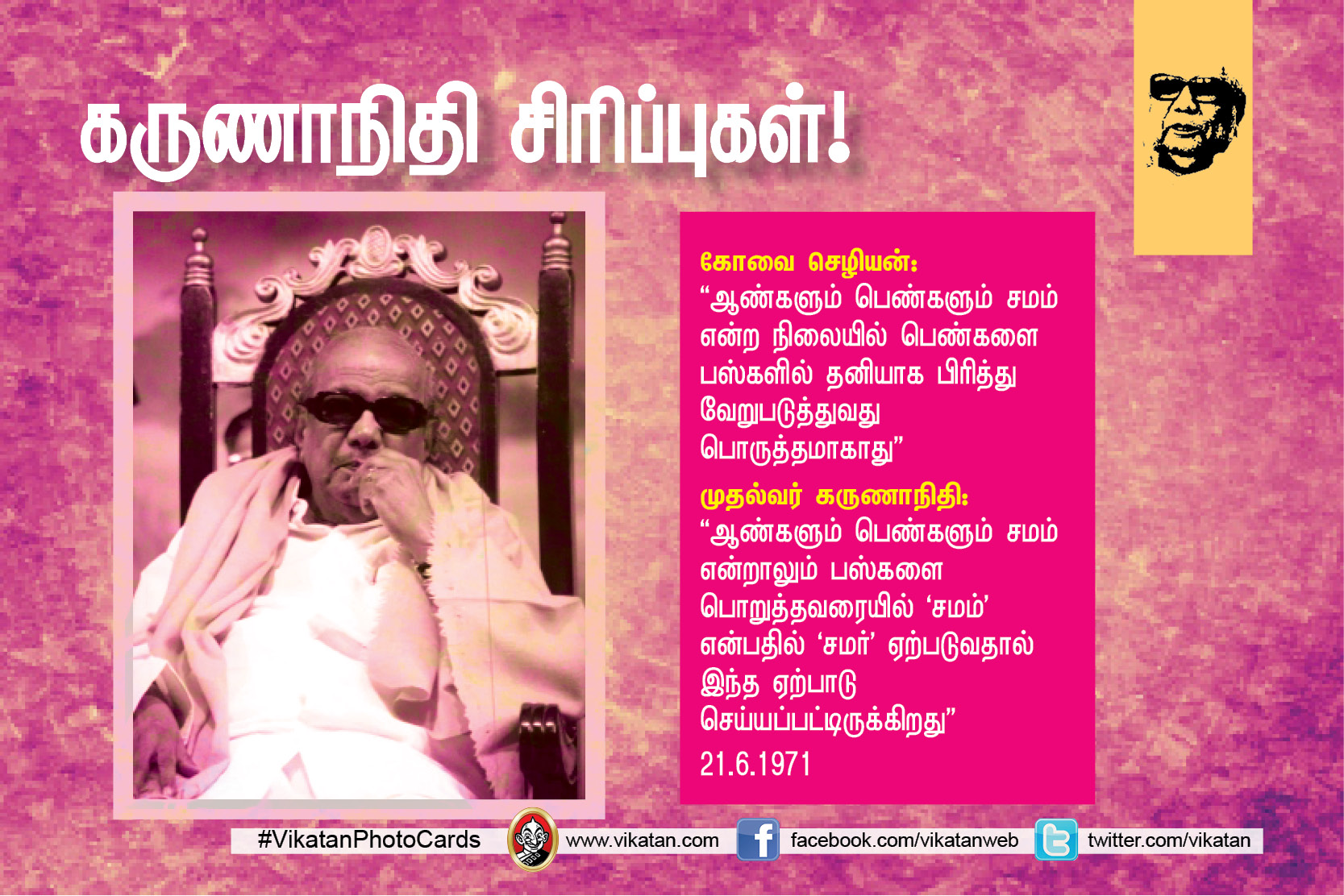 ’’நான் கமிஷன் வாங்கித்தான், உங்களுக்கு விசாரணைக் கமிஷன் போட வேண்டும்..!’’ கருணாநிதியின் சட்டசபை ஹிட்ஸ். தொகுப்பு: எஸ்.ஏ.எம். பரக்கத் அலி ’’நான் கமிஷன் வாங்கித்தான், உங்களுக்கு விசாரணைக் கமிஷன் போட வேண்டும்..!’’ கருணாநிதியின் சட்டசபை ஹிட்ஸ். தொகுப்பு: எஸ்.ஏ.எம். பரக்கத் அலி
