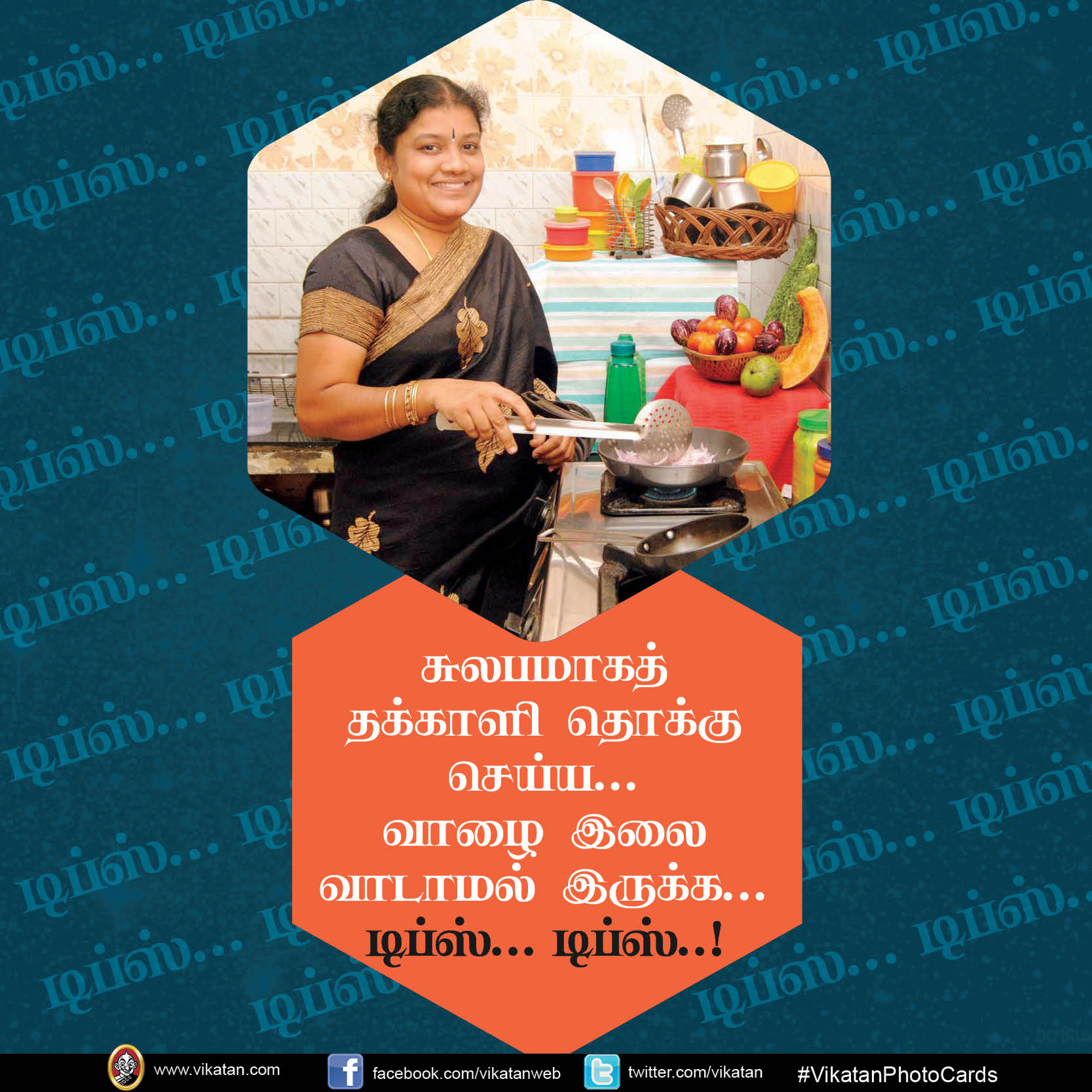சுலபமாக தக்காளி தொக்கு செய்ய.. வாழை இலை வாடாமல் இருக்க.. டிப்ஸ்..டிப்ஸ்..! #VikatanPhotoCards சுலபமாக தக்காளி தொக்கு செய்ய.. வாழை இலை வாடாமல் இருக்க.. டிப்ஸ்..டிப்ஸ்..! #VikatanPhotoCards