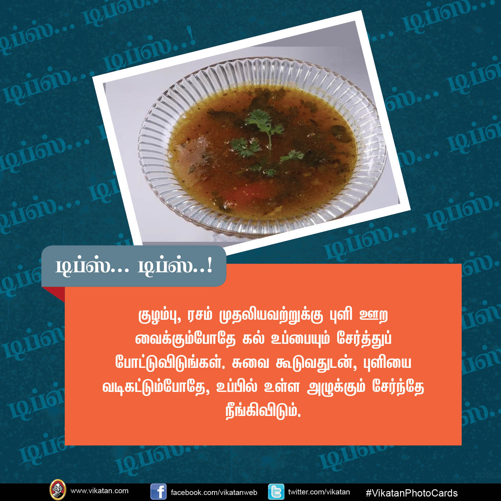 சுலபமாக தக்காளி தொக்கு செய்ய.. வாழை இலை வாடாமல் இருக்க.. டிப்ஸ்..டிப்ஸ்..! #VikatanPhotoCards சுலபமாக தக்காளி தொக்கு செய்ய.. வாழை இலை வாடாமல் இருக்க.. டிப்ஸ்..டிப்ஸ்..! #VikatanPhotoCards