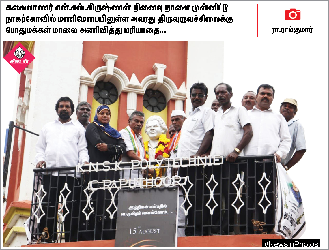 கலைவாணர் நினைவுதினம்... தலைக்கவசம் அணிய வலியுறுத்தும் மாணவிகள்... #NewsInPhotos கலைவாணர் நினைவுதினம்... தலைக்கவசம் அணிய வலியுறுத்தும் மாணவிகள்... #NewsInPhotos