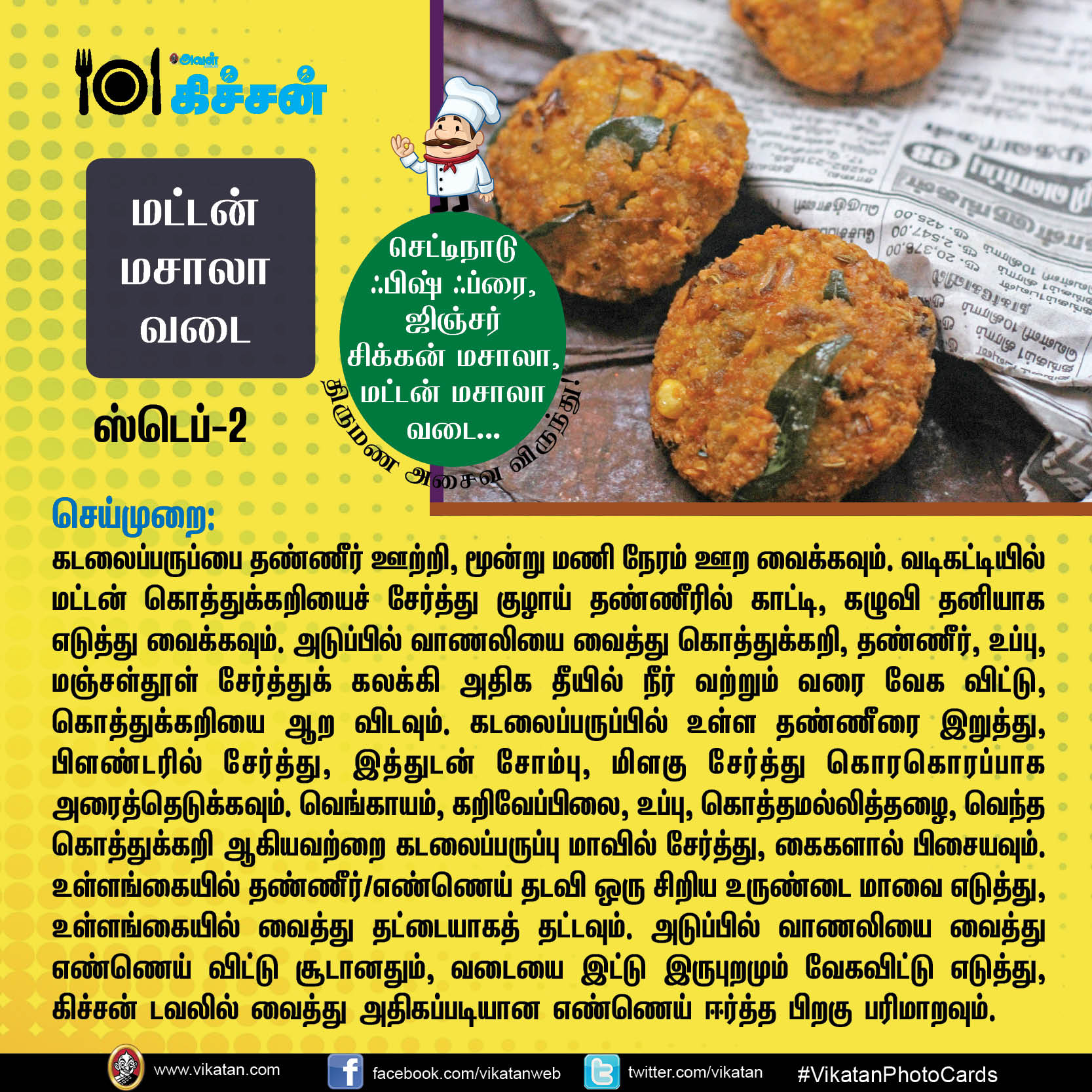 செட்டிநாடு ஃபிஷ் ஃப்ரை, ஜிஞ்சர் சிக்கன் மசாலா, மட்டன் மசாலா வடை... திருமண அசைவ விருந்து!#VikatanPhotoCards செட்டிநாடு ஃபிஷ் ஃப்ரை, ஜிஞ்சர் சிக்கன் மசாலா, மட்டன் மசாலா வடை... திருமண அசைவ விருந்து!#VikatanPhotoCards