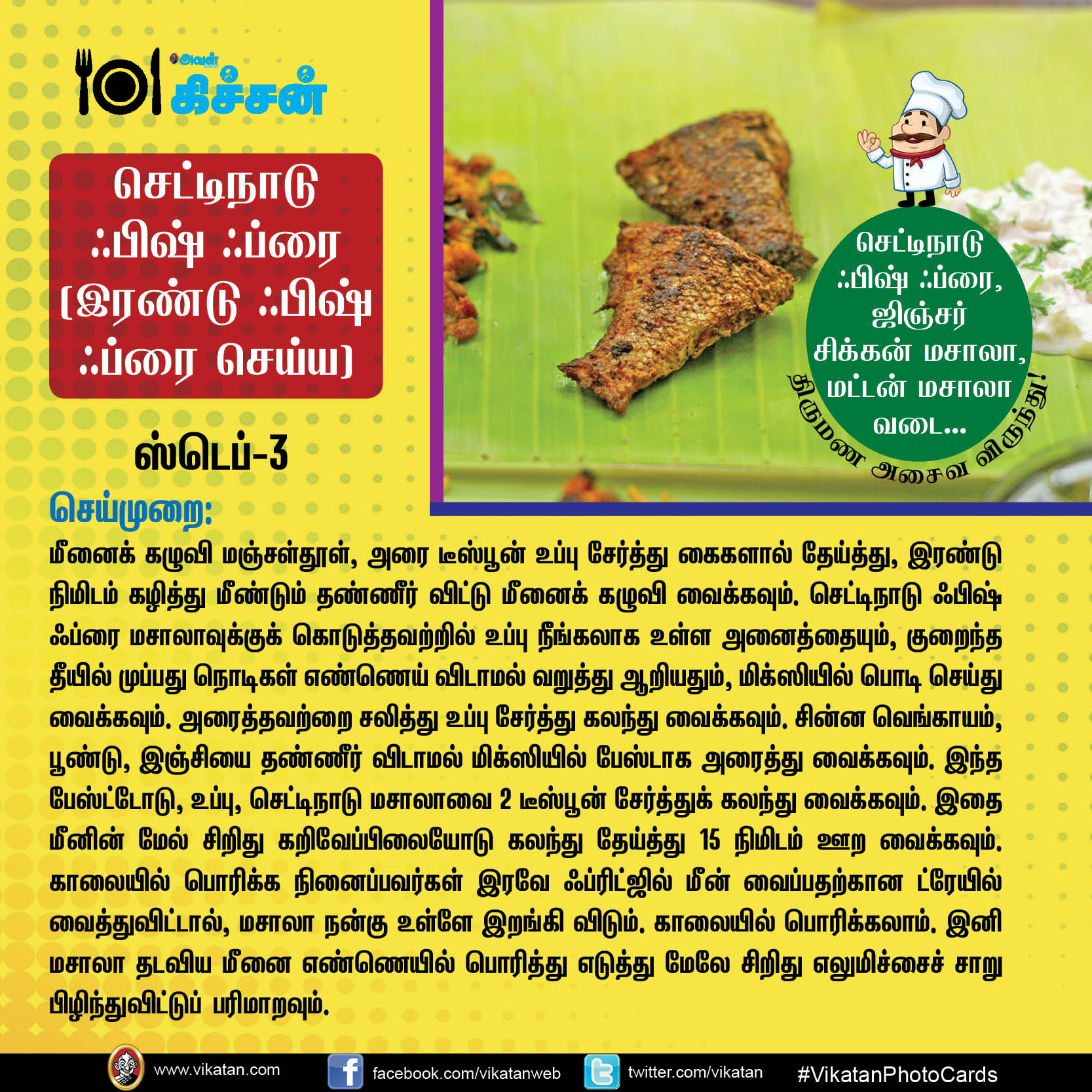 செட்டிநாடு ஃபிஷ் ஃப்ரை, ஜிஞ்சர் சிக்கன் மசாலா, மட்டன் மசாலா வடை... திருமண அசைவ விருந்து!#VikatanPhotoCards செட்டிநாடு ஃபிஷ் ஃப்ரை, ஜிஞ்சர் சிக்கன் மசாலா, மட்டன் மசாலா வடை... திருமண அசைவ விருந்து!#VikatanPhotoCards