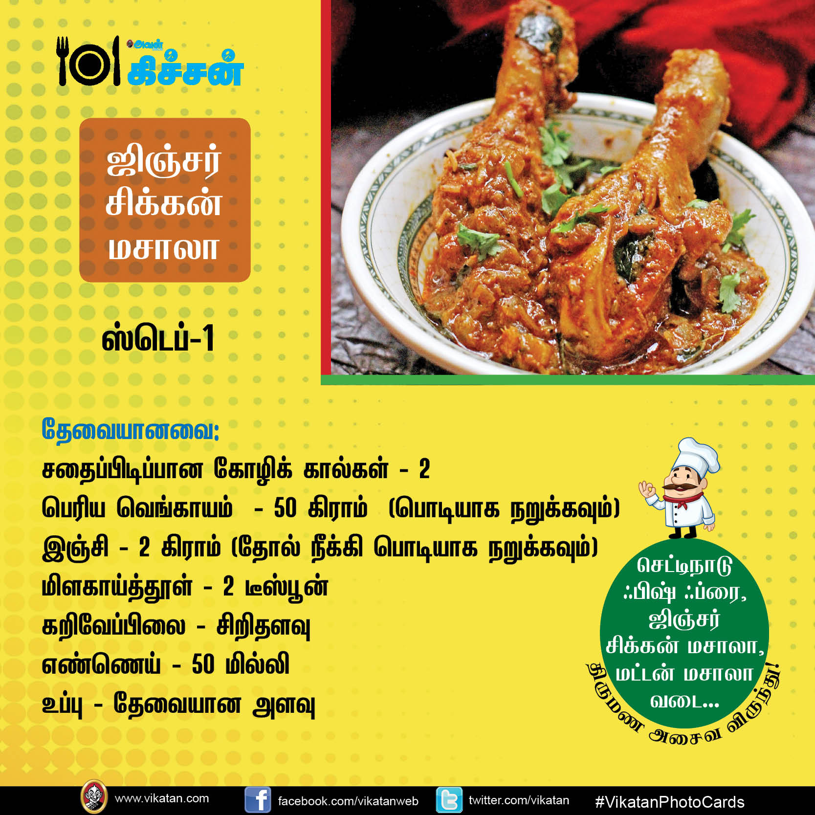 செட்டிநாடு ஃபிஷ் ஃப்ரை, ஜிஞ்சர் சிக்கன் மசாலா, மட்டன் மசாலா வடை... திருமண அசைவ விருந்து!#VikatanPhotoCards செட்டிநாடு ஃபிஷ் ஃப்ரை, ஜிஞ்சர் சிக்கன் மசாலா, மட்டன் மசாலா வடை... திருமண அசைவ விருந்து!#VikatanPhotoCards