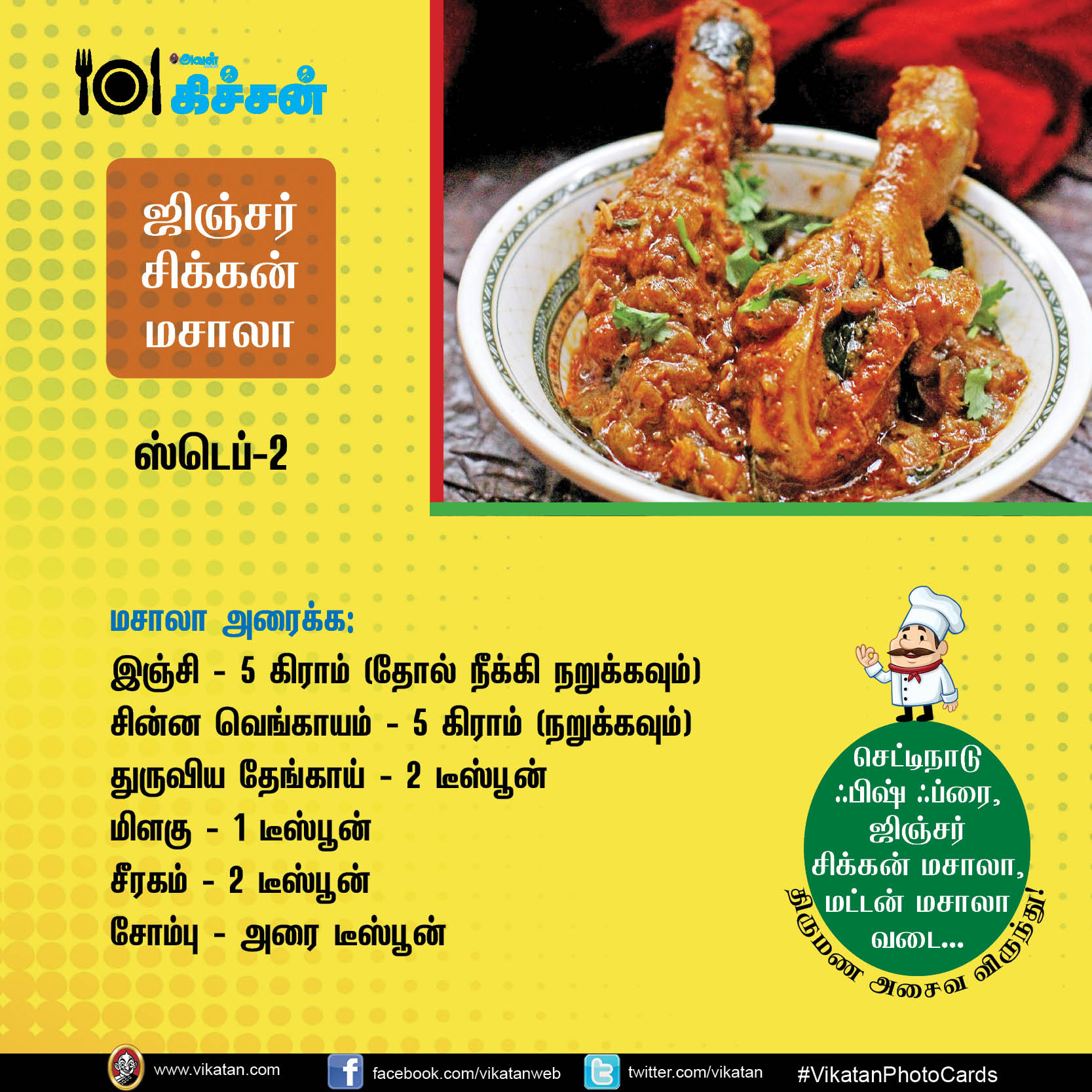 செட்டிநாடு ஃபிஷ் ஃப்ரை, ஜிஞ்சர் சிக்கன் மசாலா, மட்டன் மசாலா வடை... திருமண அசைவ விருந்து!#VikatanPhotoCards செட்டிநாடு ஃபிஷ் ஃப்ரை, ஜிஞ்சர் சிக்கன் மசாலா, மட்டன் மசாலா வடை... திருமண அசைவ விருந்து!#VikatanPhotoCards