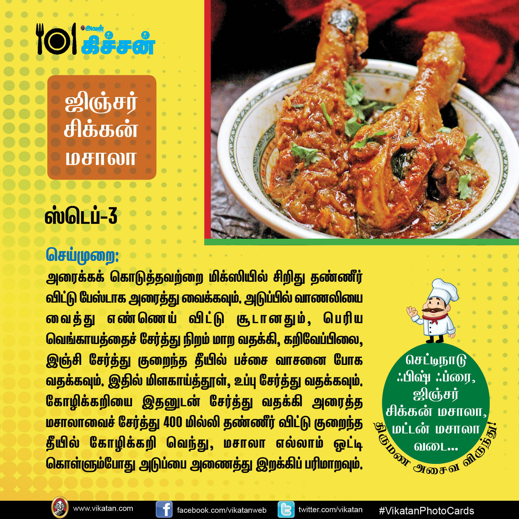 செட்டிநாடு ஃபிஷ் ஃப்ரை, ஜிஞ்சர் சிக்கன் மசாலா, மட்டன் மசாலா வடை... திருமண அசைவ விருந்து!#VikatanPhotoCards செட்டிநாடு ஃபிஷ் ஃப்ரை, ஜிஞ்சர் சிக்கன் மசாலா, மட்டன் மசாலா வடை... திருமண அசைவ விருந்து!#VikatanPhotoCards