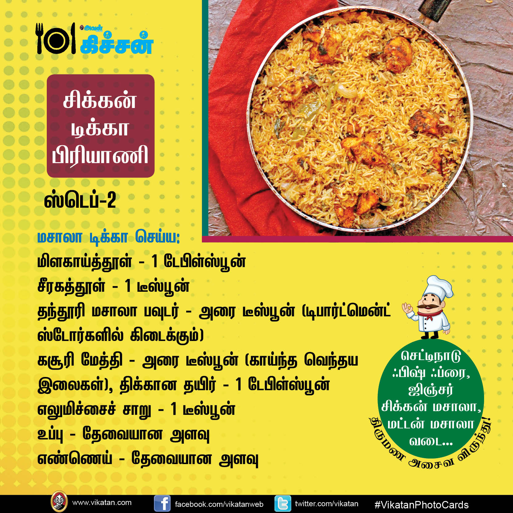 செட்டிநாடு ஃபிஷ் ஃப்ரை, ஜிஞ்சர் சிக்கன் மசாலா, மட்டன் மசாலா வடை... திருமண அசைவ விருந்து!#VikatanPhotoCards செட்டிநாடு ஃபிஷ் ஃப்ரை, ஜிஞ்சர் சிக்கன் மசாலா, மட்டன் மசாலா வடை... திருமண அசைவ விருந்து!#VikatanPhotoCards