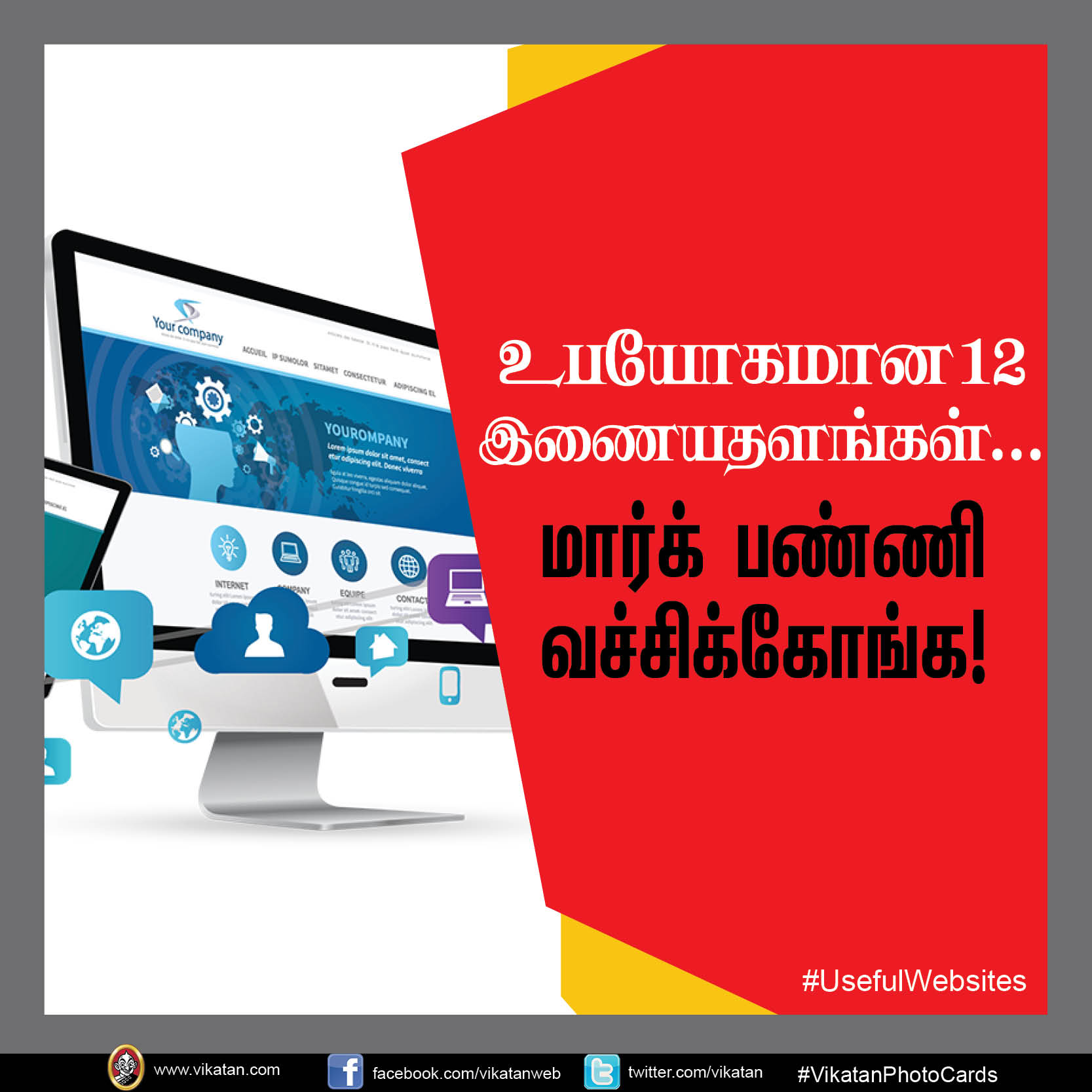உபயோகமான 12 இணையதளங்கள்... மார்க் பண்ணி வச்சிக்கோங்க! #UsefulWebsites #VikatanPhotoCards உபயோகமான 12 இணையதளங்கள்... மார்க் பண்ணி வச்சிக்கோங்க! #UsefulWebsites #VikatanPhotoCards