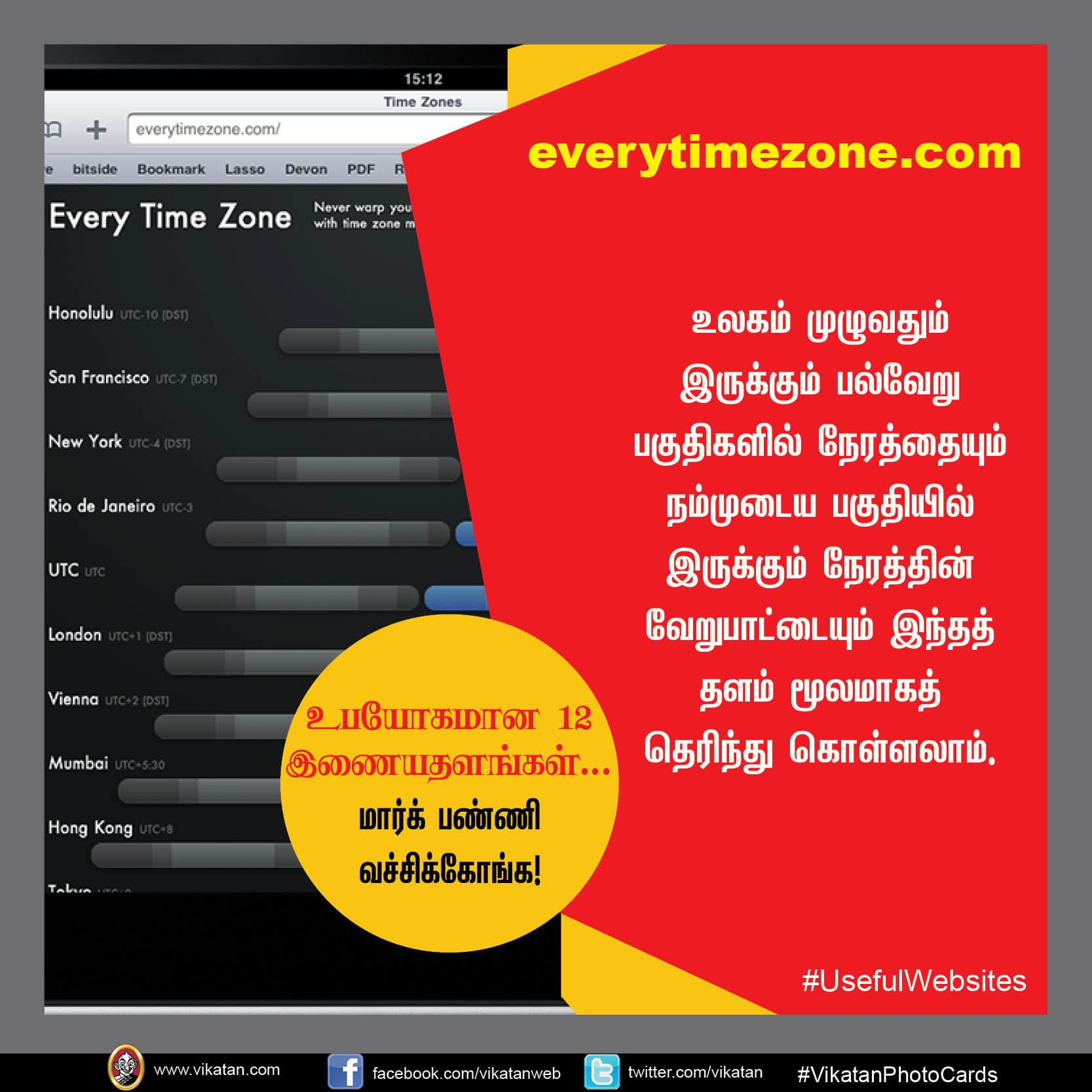 உபயோகமான 12 இணையதளங்கள்... மார்க் பண்ணி வச்சிக்கோங்க! #UsefulWebsites #VikatanPhotoCards உபயோகமான 12 இணையதளங்கள்... மார்க் பண்ணி வச்சிக்கோங்க! #UsefulWebsites #VikatanPhotoCards