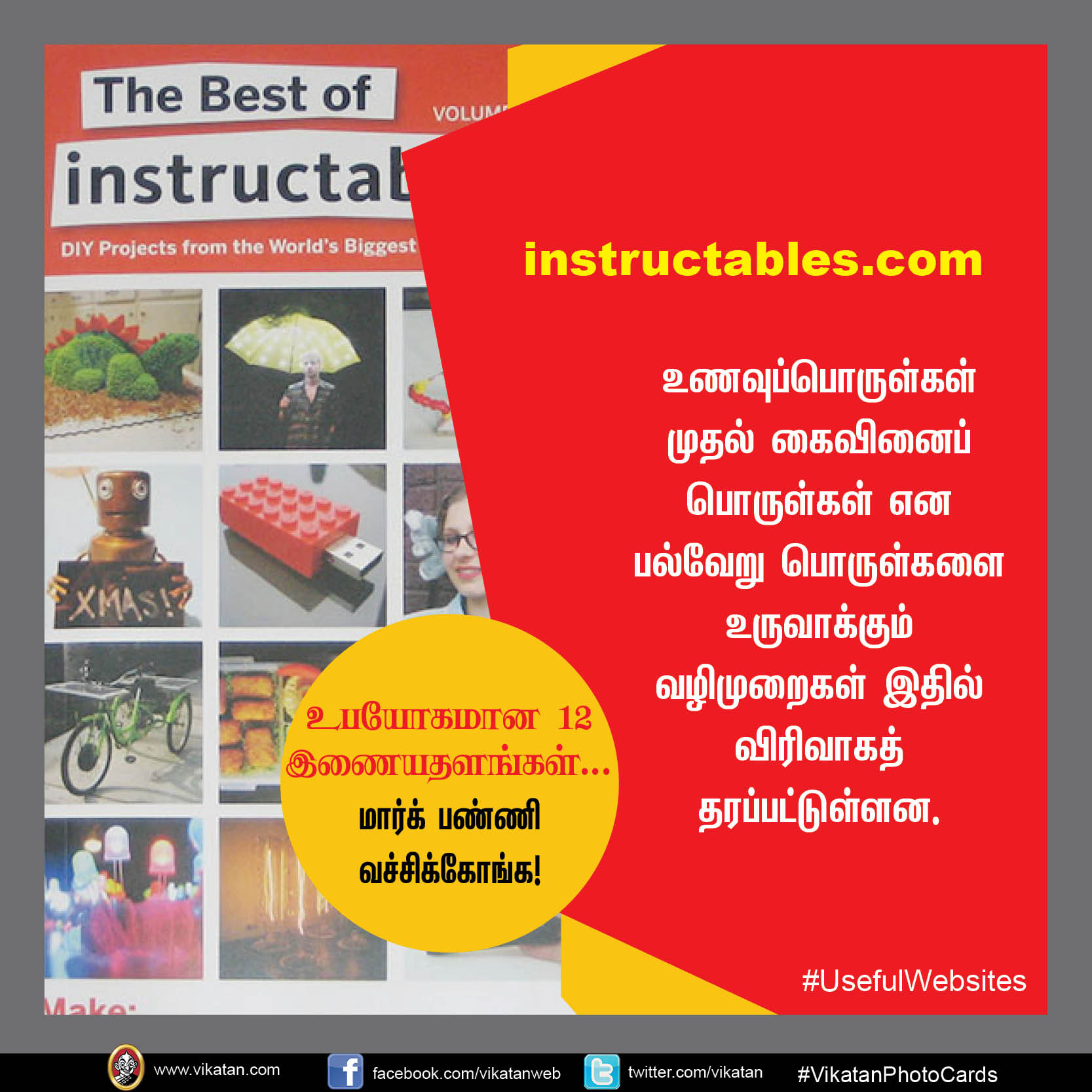 உபயோகமான 12 இணையதளங்கள்... மார்க் பண்ணி வச்சிக்கோங்க! #UsefulWebsites #VikatanPhotoCards உபயோகமான 12 இணையதளங்கள்... மார்க் பண்ணி வச்சிக்கோங்க! #UsefulWebsites #VikatanPhotoCards