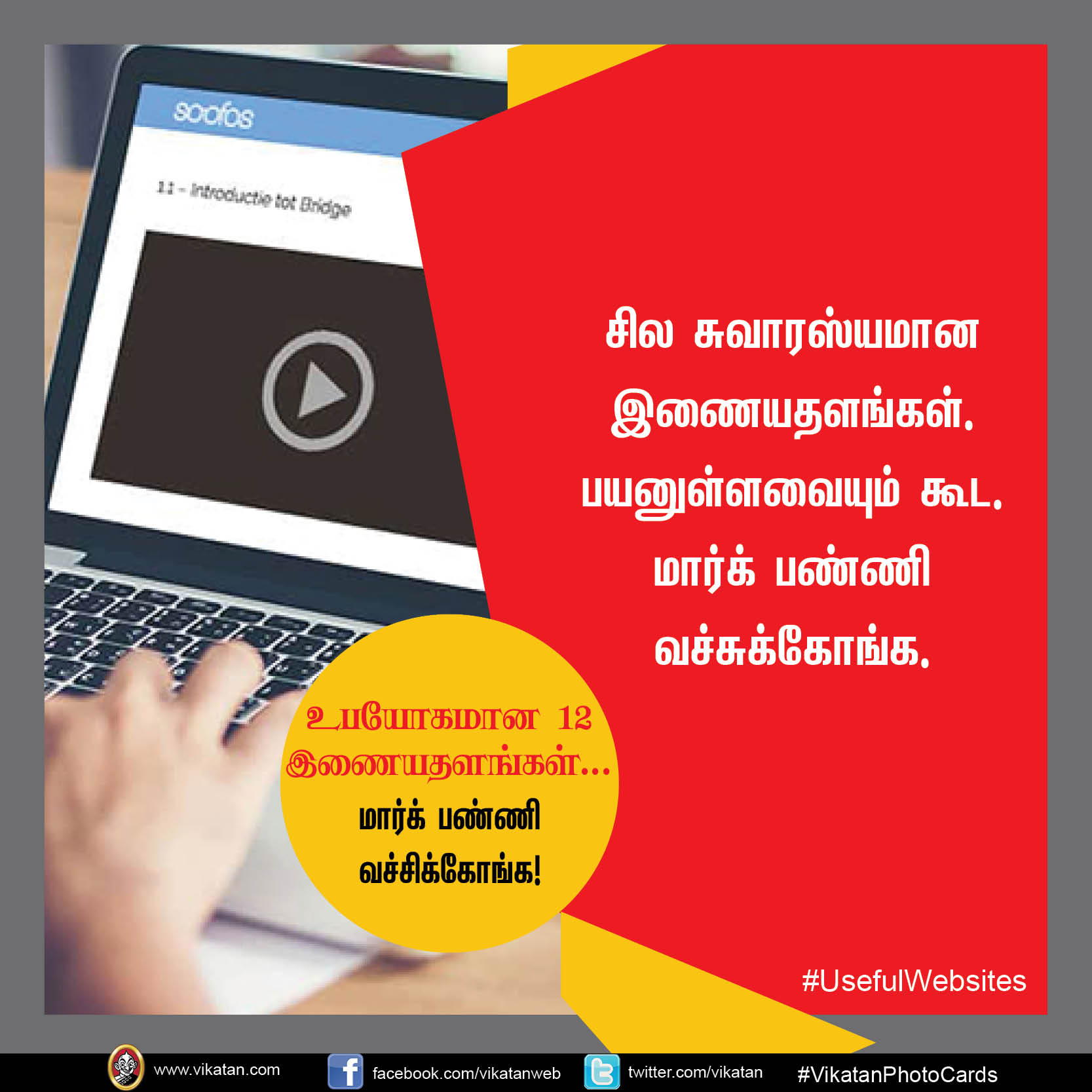 உபயோகமான 12 இணையதளங்கள்... மார்க் பண்ணி வச்சிக்கோங்க! #UsefulWebsites #VikatanPhotoCards உபயோகமான 12 இணையதளங்கள்... மார்க் பண்ணி வச்சிக்கோங்க! #UsefulWebsites #VikatanPhotoCards