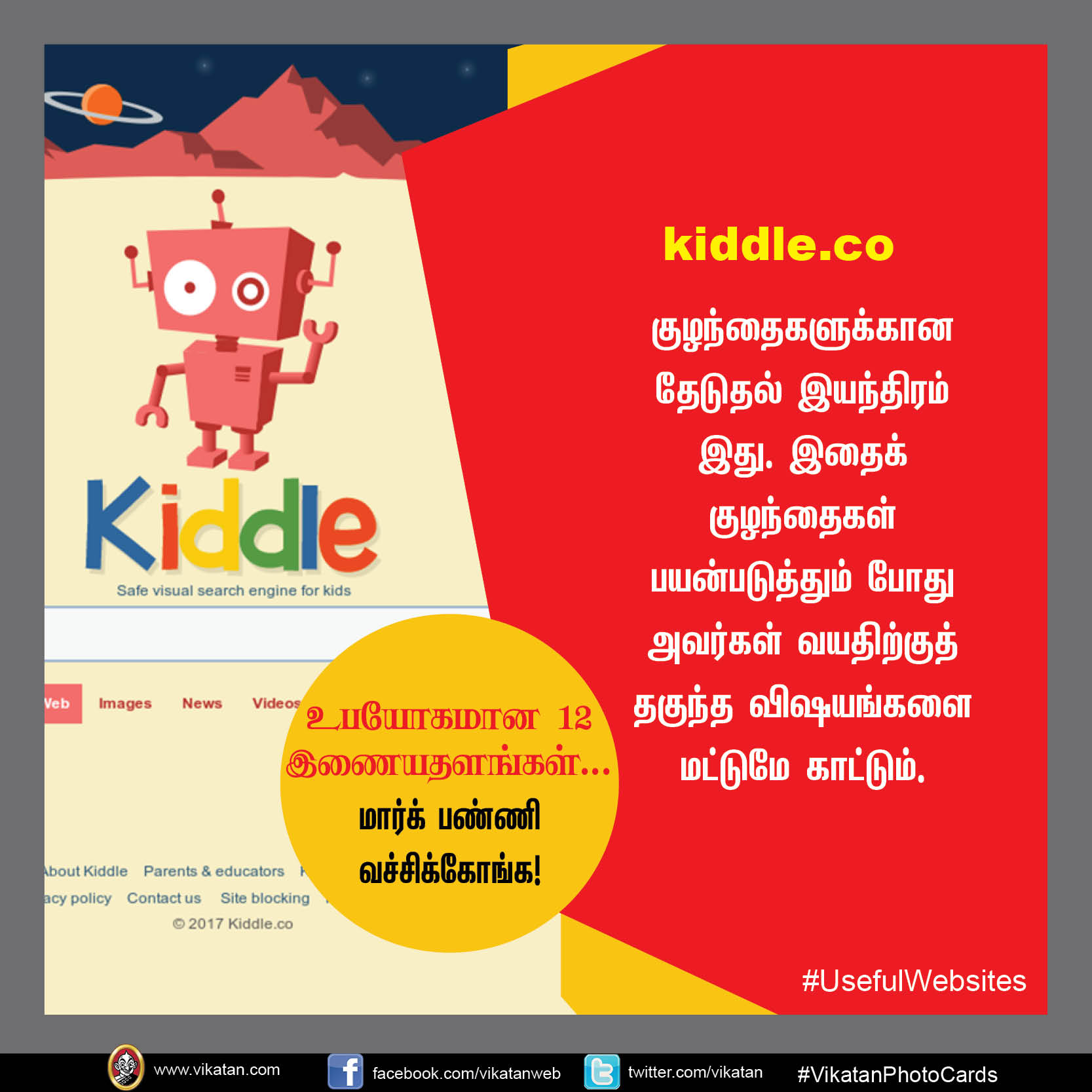 உபயோகமான 12 இணையதளங்கள்... மார்க் பண்ணி வச்சிக்கோங்க! #UsefulWebsites #VikatanPhotoCards உபயோகமான 12 இணையதளங்கள்... மார்க் பண்ணி வச்சிக்கோங்க! #UsefulWebsites #VikatanPhotoCards