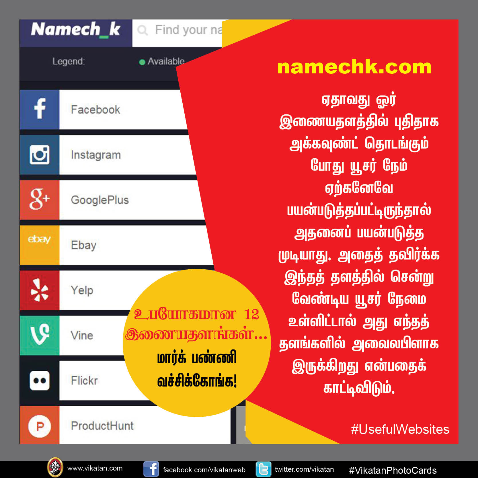 உபயோகமான 12 இணையதளங்கள்... மார்க் பண்ணி வச்சிக்கோங்க! #UsefulWebsites #VikatanPhotoCards உபயோகமான 12 இணையதளங்கள்... மார்க் பண்ணி வச்சிக்கோங்க! #UsefulWebsites #VikatanPhotoCards