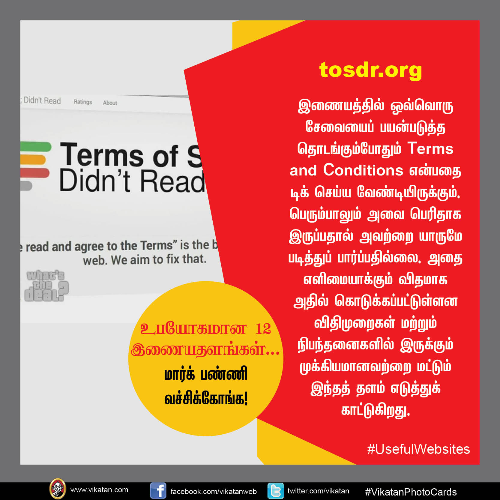 உபயோகமான 12 இணையதளங்கள்... மார்க் பண்ணி வச்சிக்கோங்க! #UsefulWebsites #VikatanPhotoCards உபயோகமான 12 இணையதளங்கள்... மார்க் பண்ணி வச்சிக்கோங்க! #UsefulWebsites #VikatanPhotoCards