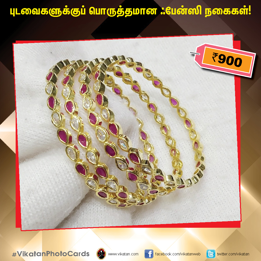 புடவைகளுக்குப் பொருத்தமான ஃபேன்ஸி நகைகள் ! #VikatanPhotoCards #FashionJewellery புடவைகளுக்குப் பொருத்தமான ஃபேன்ஸி நகைகள் ! #VikatanPhotoCards #FashionJewellery